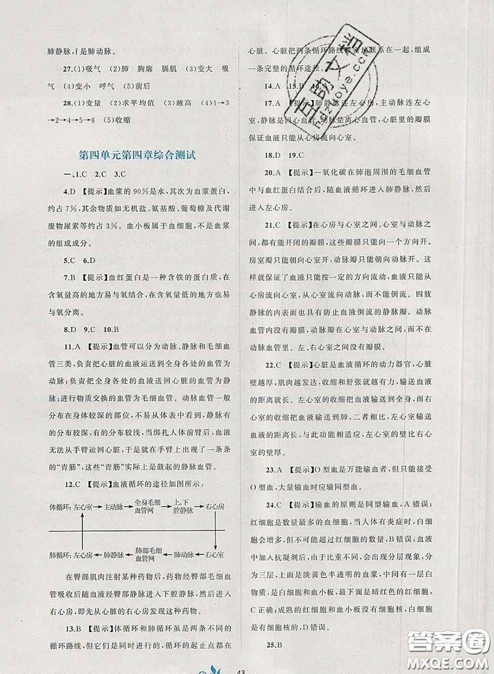 2020新版新課程學(xué)習(xí)與測(cè)評(píng)單元雙測(cè)七年級(jí)生物下冊(cè)A版答案