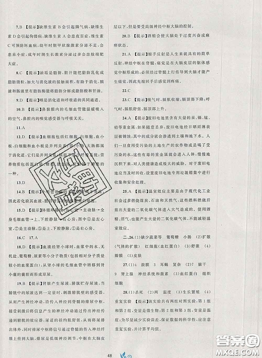 2020新版新課程學(xué)習(xí)與測(cè)評(píng)單元雙測(cè)七年級(jí)生物下冊(cè)A版答案