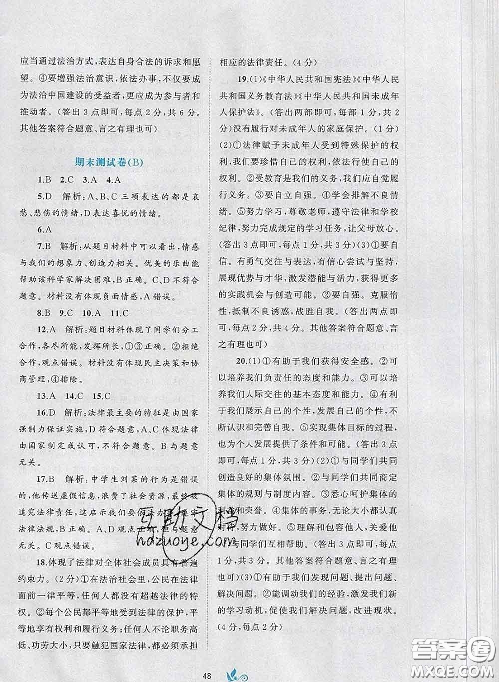 2020新版新課程學習與測評單元雙測七年級道德與法治下冊A版答案