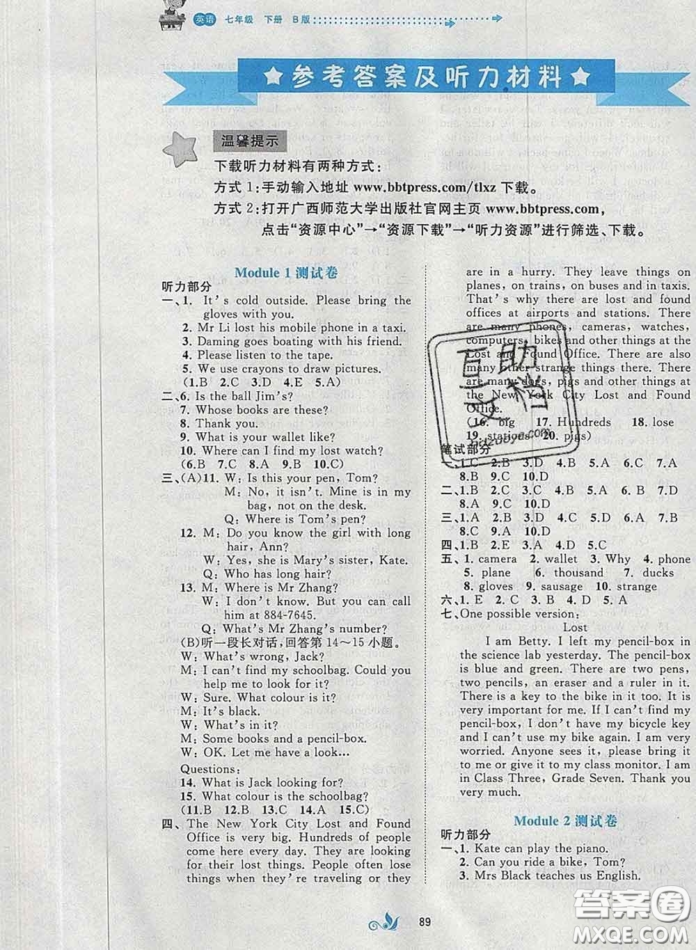 2020新版新課程學(xué)習(xí)與測評單元雙測七年級英語下冊B版答案