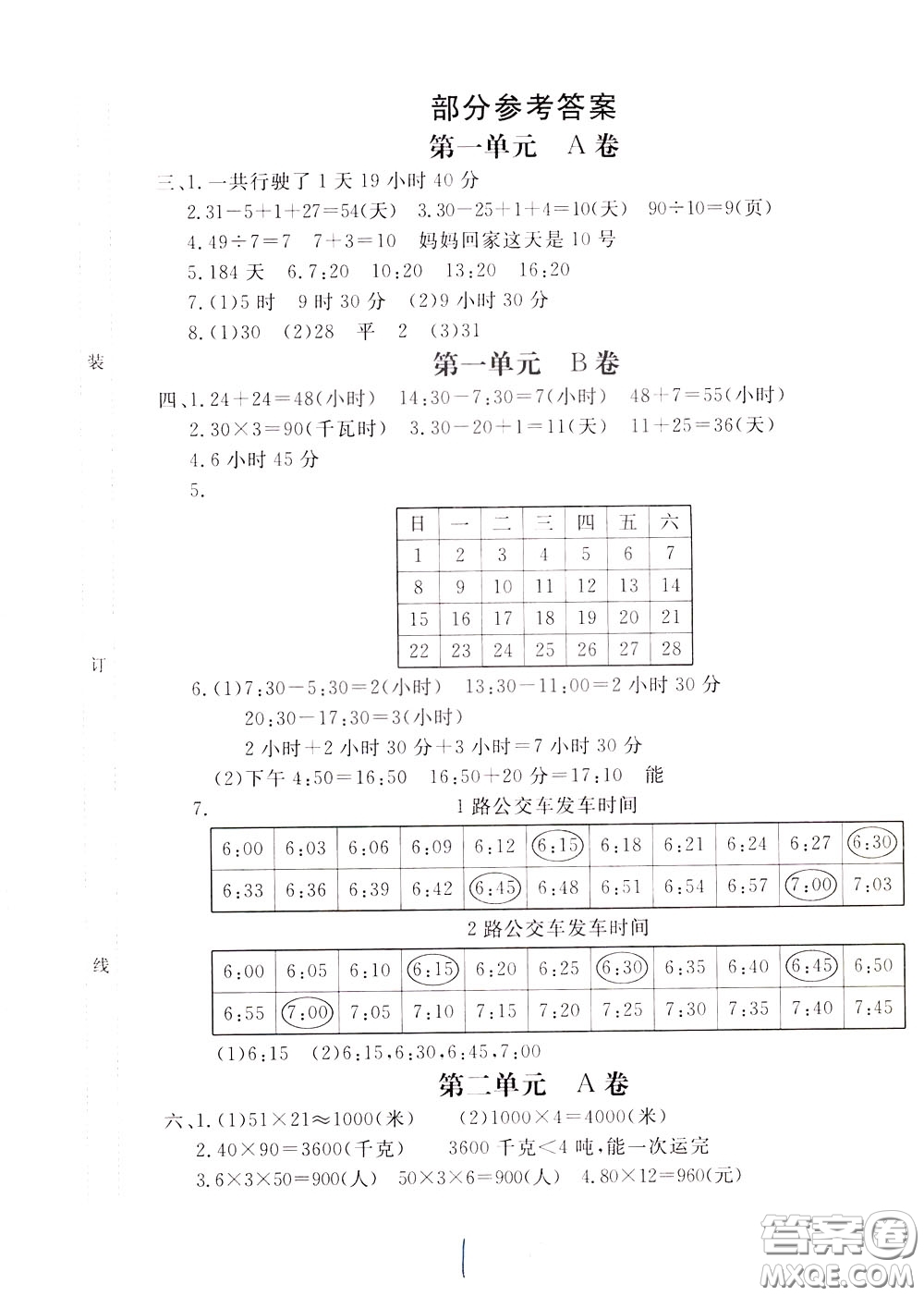 2020年新課堂AB卷單元測(cè)數(shù)學(xué)三年級(jí)下冊(cè)河北教育版參考答案