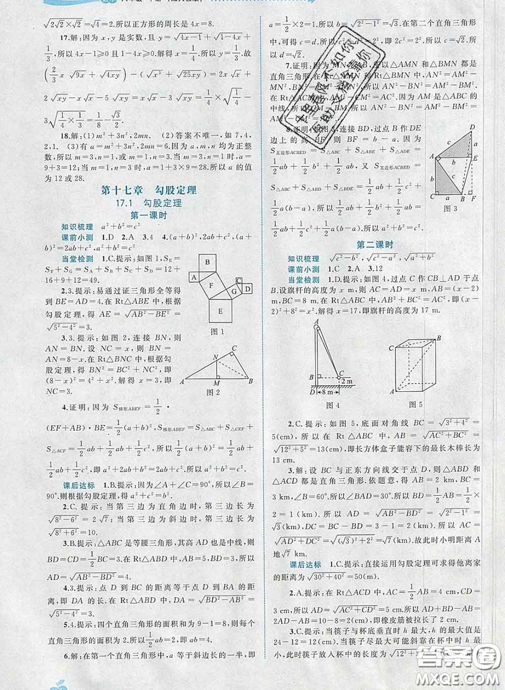 2020新版新課程學(xué)習(xí)與測評同步學(xué)習(xí)八年級數(shù)學(xué)下冊人教版答案