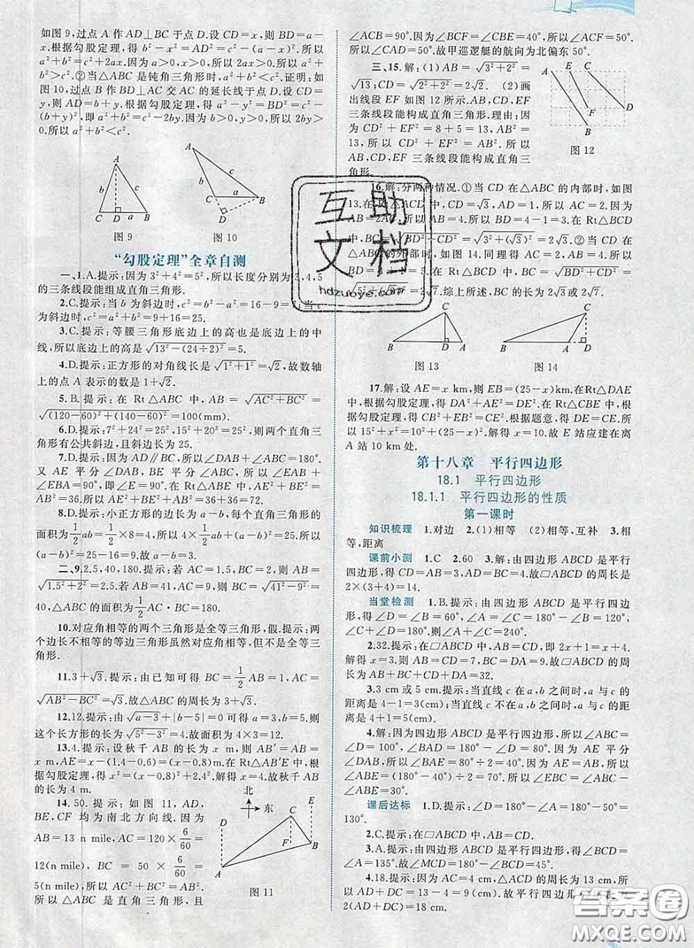 2020新版新課程學(xué)習(xí)與測評同步學(xué)習(xí)八年級數(shù)學(xué)下冊人教版答案