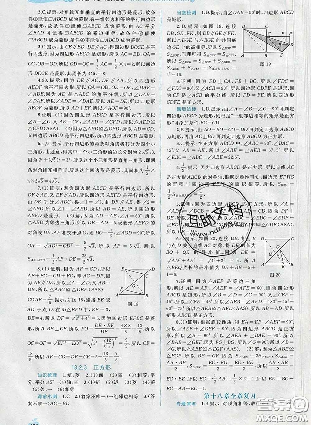 2020新版新課程學(xué)習(xí)與測評同步學(xué)習(xí)八年級數(shù)學(xué)下冊人教版答案