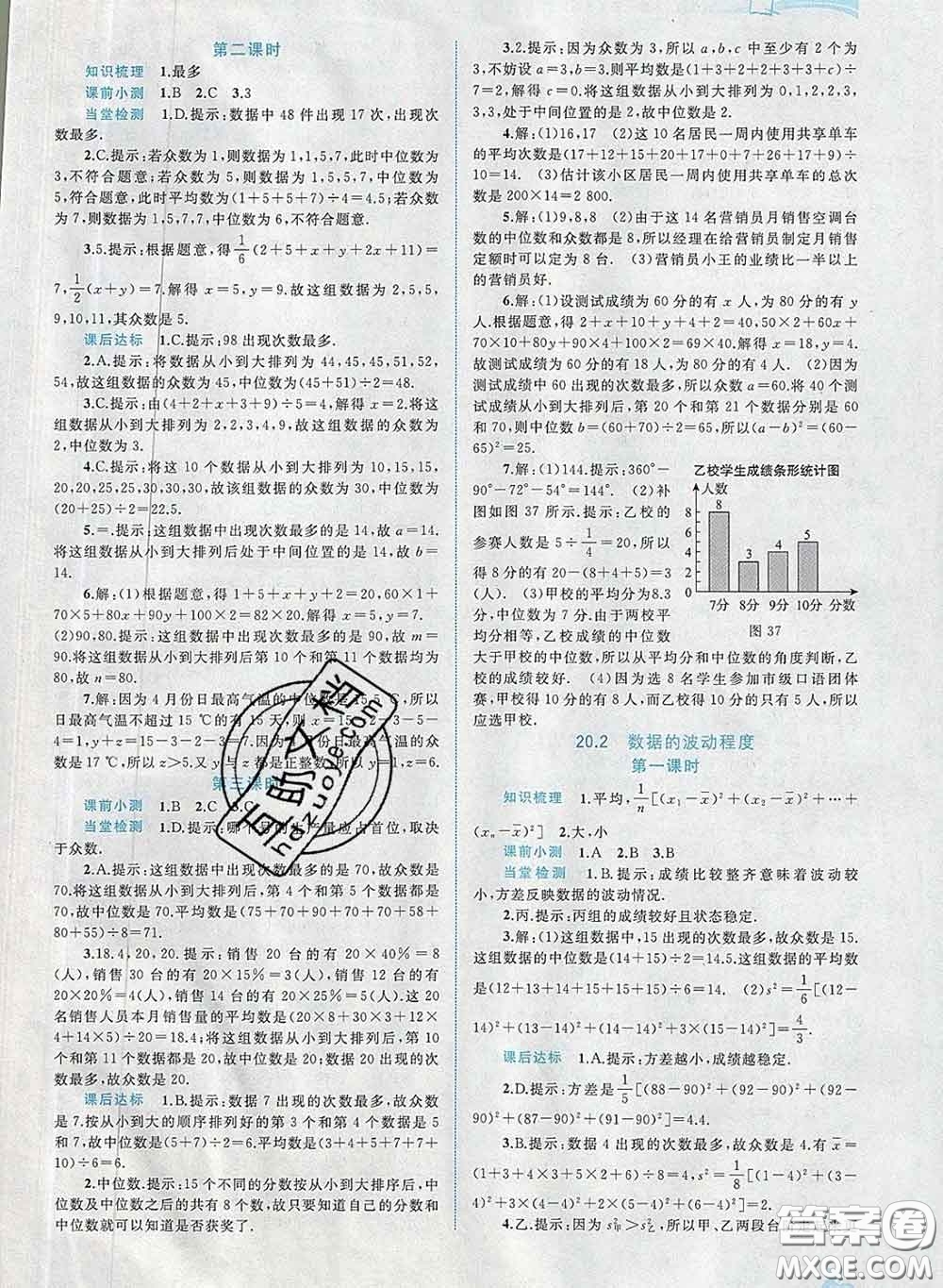 2020新版新課程學(xué)習(xí)與測評同步學(xué)習(xí)八年級數(shù)學(xué)下冊人教版答案