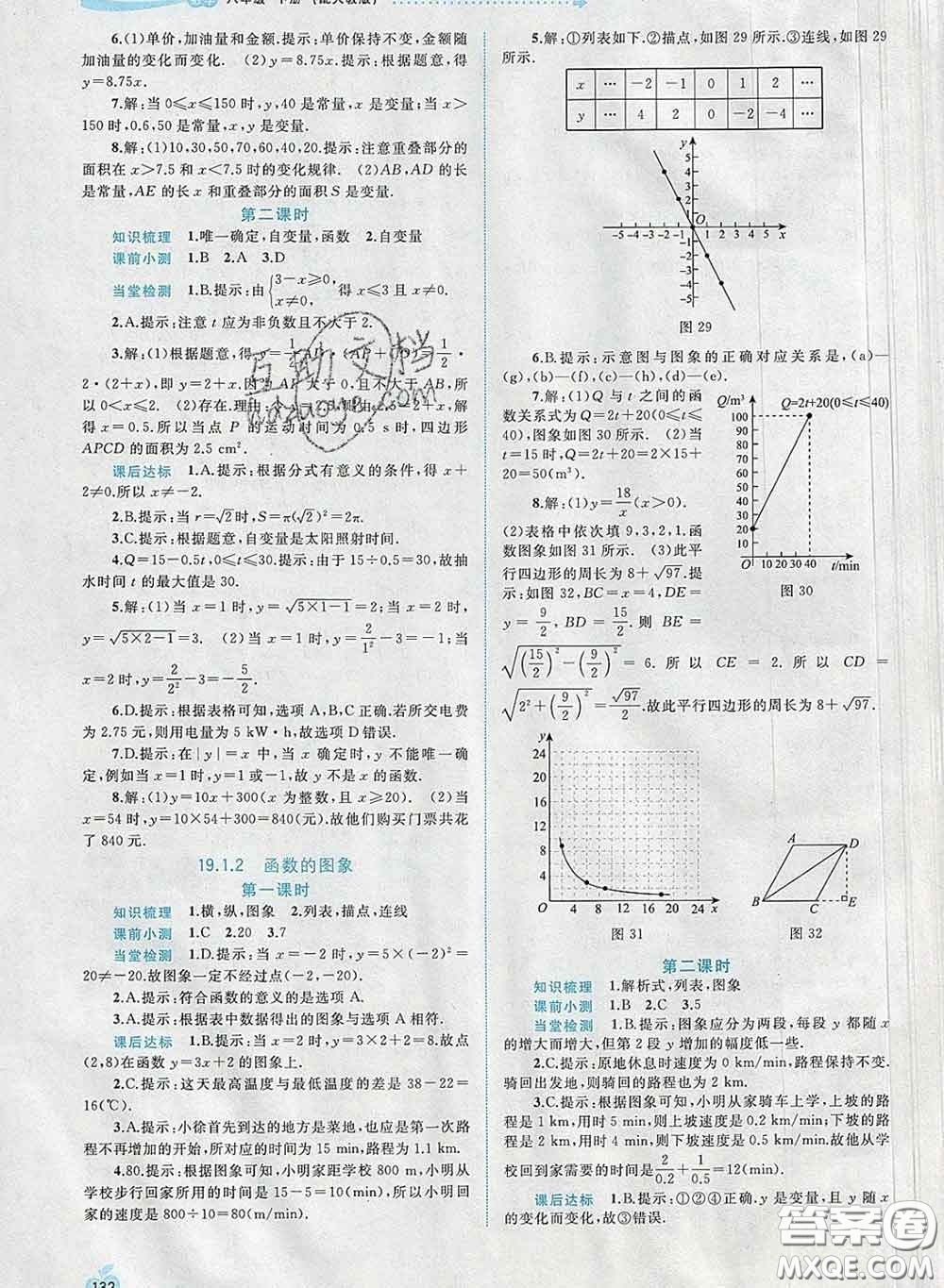 2020新版新課程學(xué)習(xí)與測評同步學(xué)習(xí)八年級數(shù)學(xué)下冊人教版答案