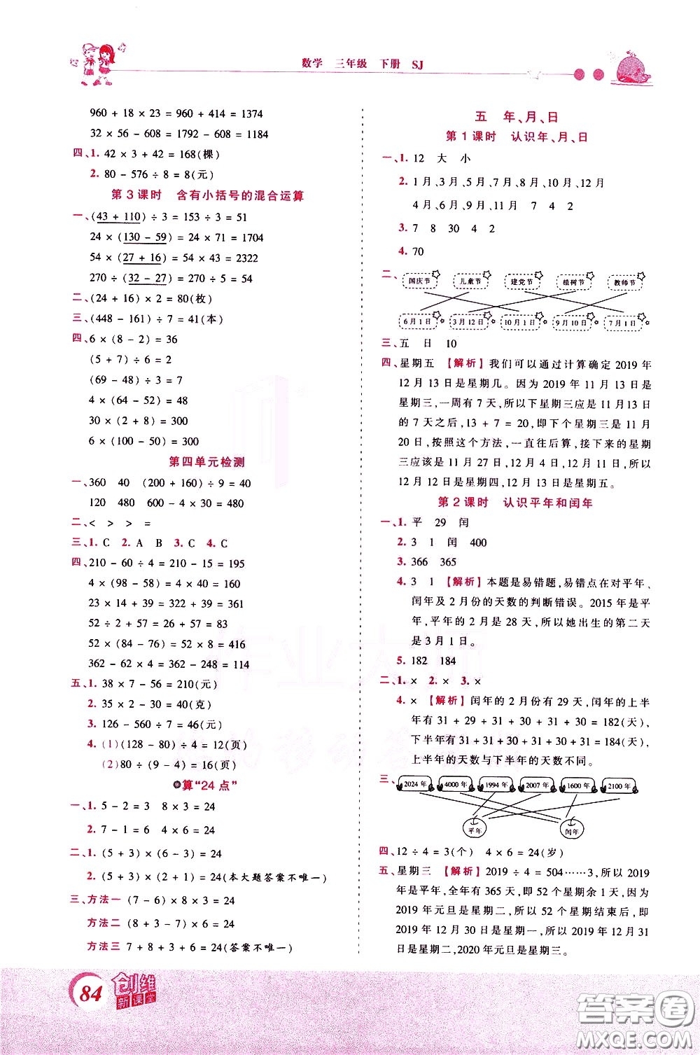 2020年王朝霞創(chuàng)維新課堂同步優(yōu)化訓(xùn)練數(shù)學(xué)三年級(jí)下冊(cè)SJ蘇教版參考答案