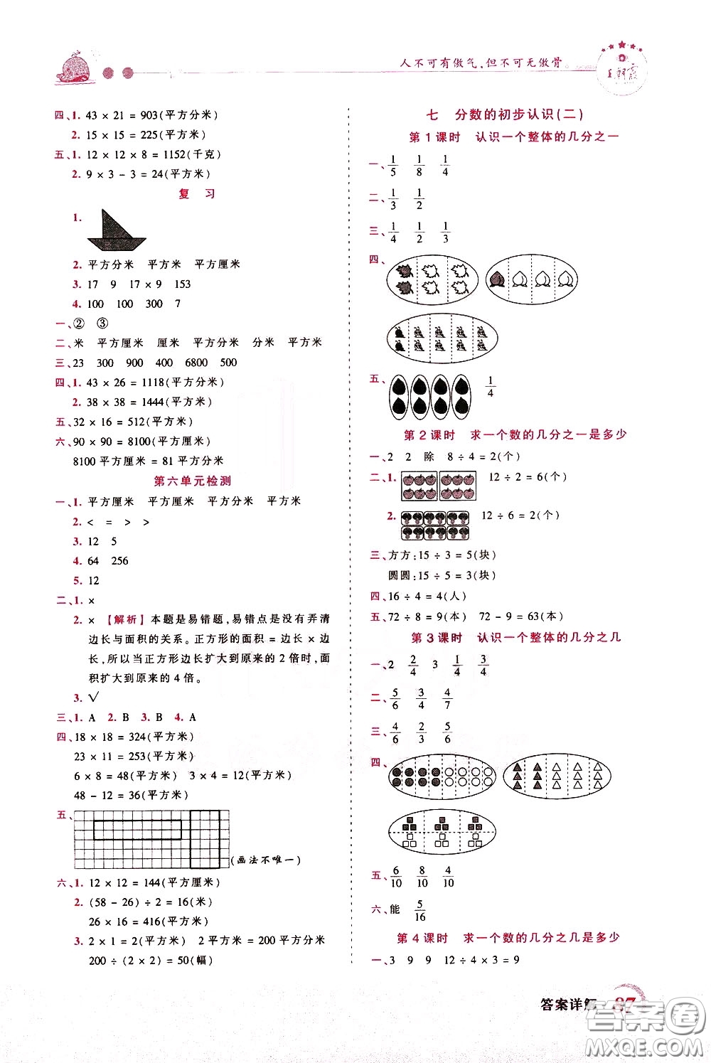 2020年王朝霞創(chuàng)維新課堂同步優(yōu)化訓(xùn)練數(shù)學(xué)三年級(jí)下冊(cè)SJ蘇教版參考答案