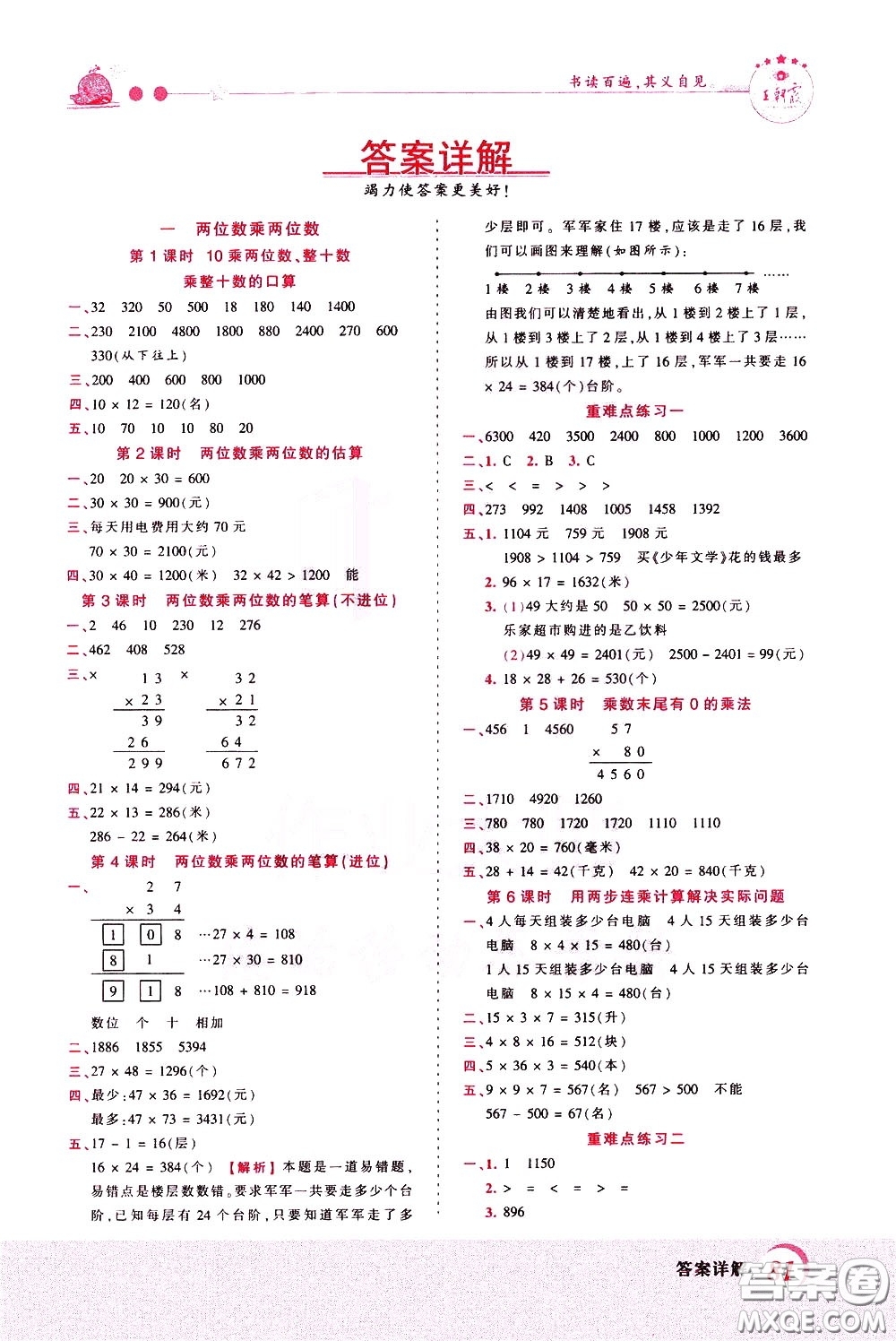 2020年王朝霞創(chuàng)維新課堂同步優(yōu)化訓(xùn)練數(shù)學(xué)三年級(jí)下冊(cè)SJ蘇教版參考答案