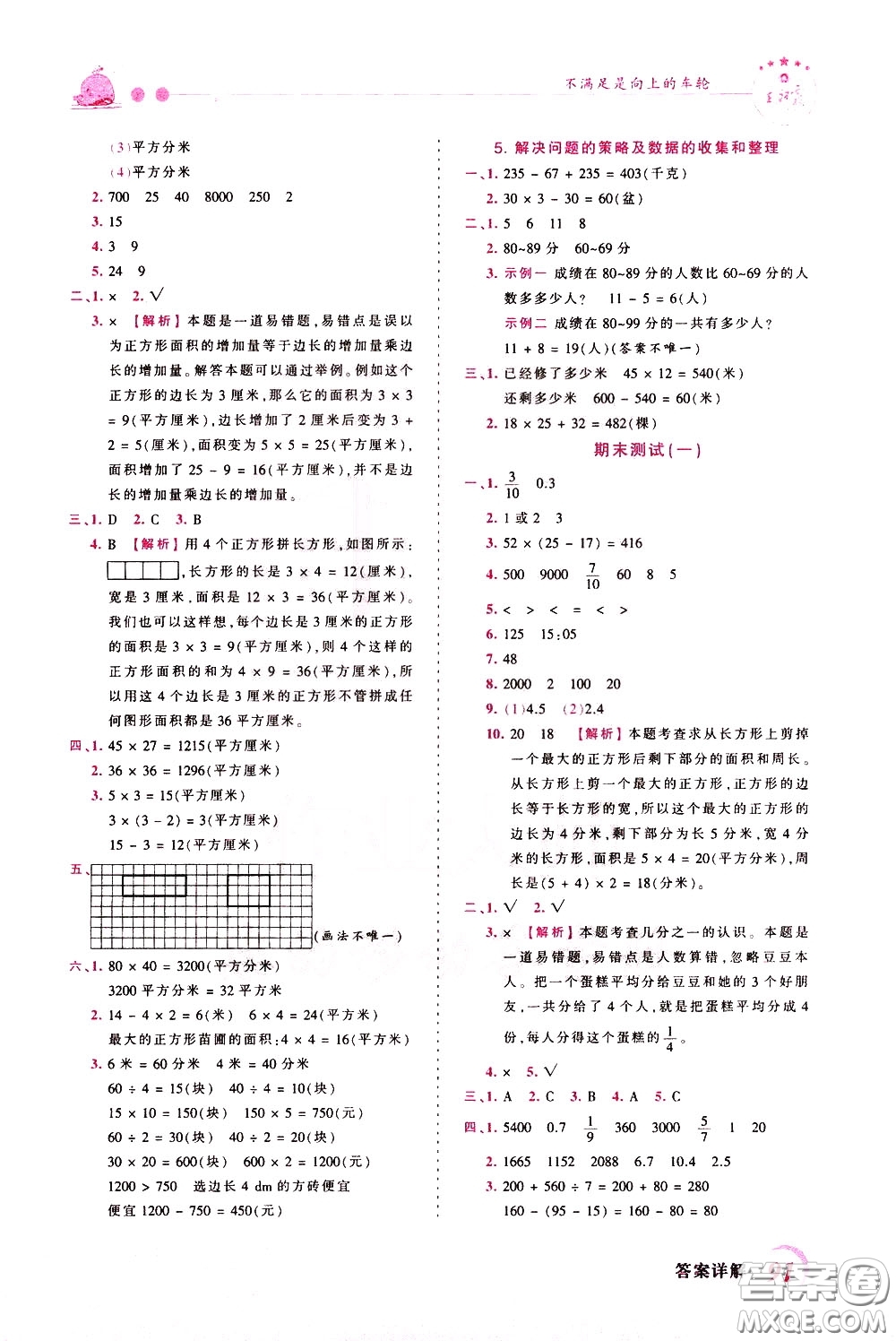 2020年王朝霞創(chuàng)維新課堂同步優(yōu)化訓(xùn)練數(shù)學(xué)三年級(jí)下冊(cè)SJ蘇教版參考答案