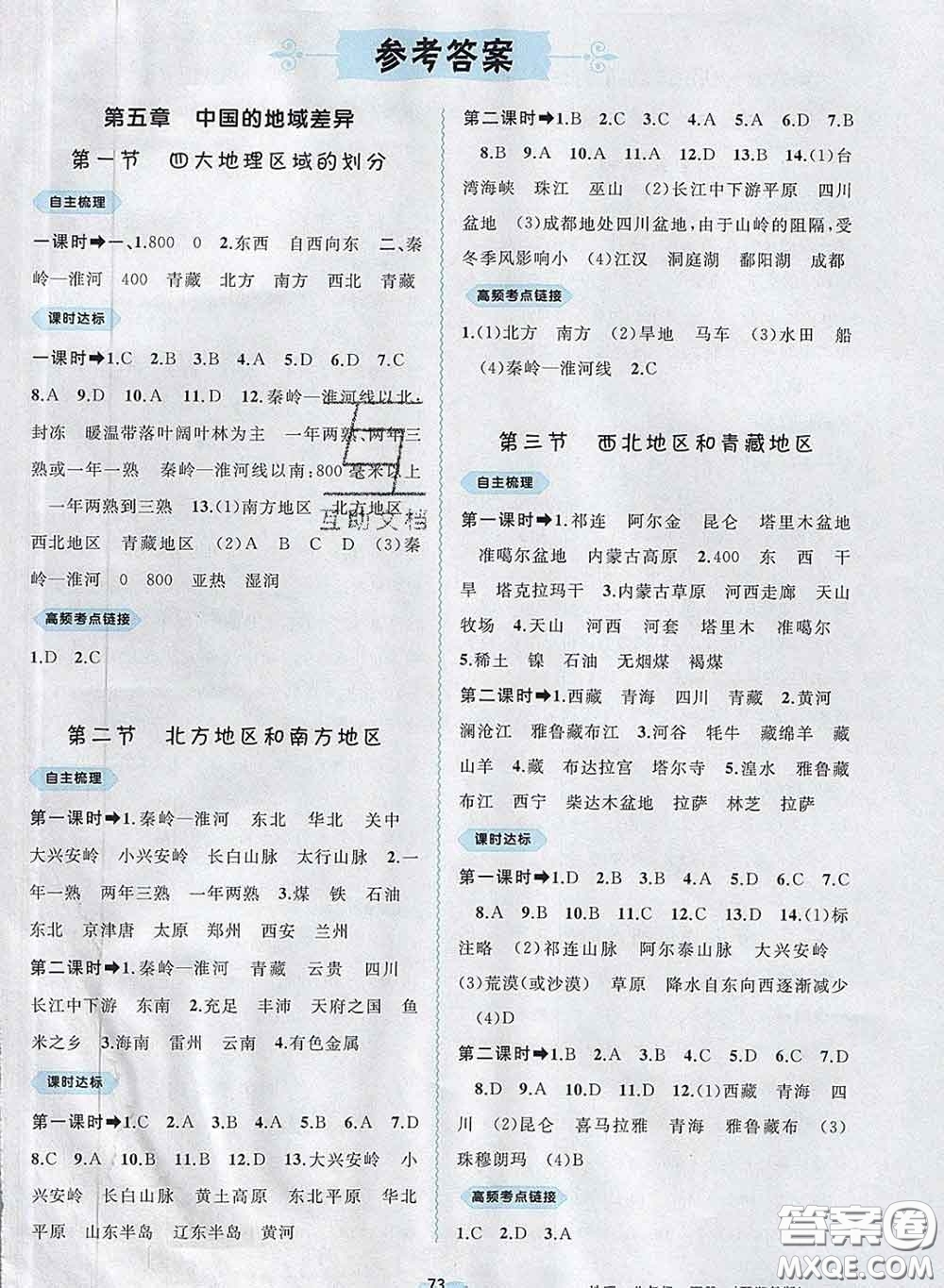 2020新版新課程學習與測評同步學習八年級地理下冊湘教版答案