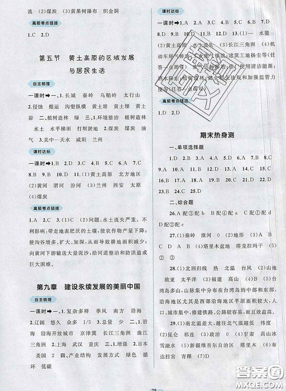 2020新版新課程學習與測評同步學習八年級地理下冊湘教版答案