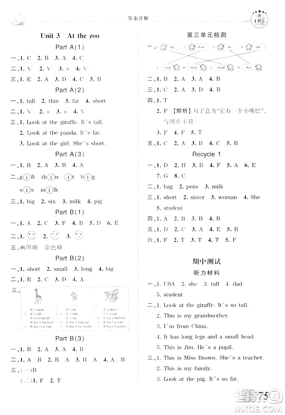 2020年王朝霞創(chuàng)維新課堂同步優(yōu)化訓(xùn)練英語(yǔ)三年級(jí)下冊(cè)PEP人教版參考答案