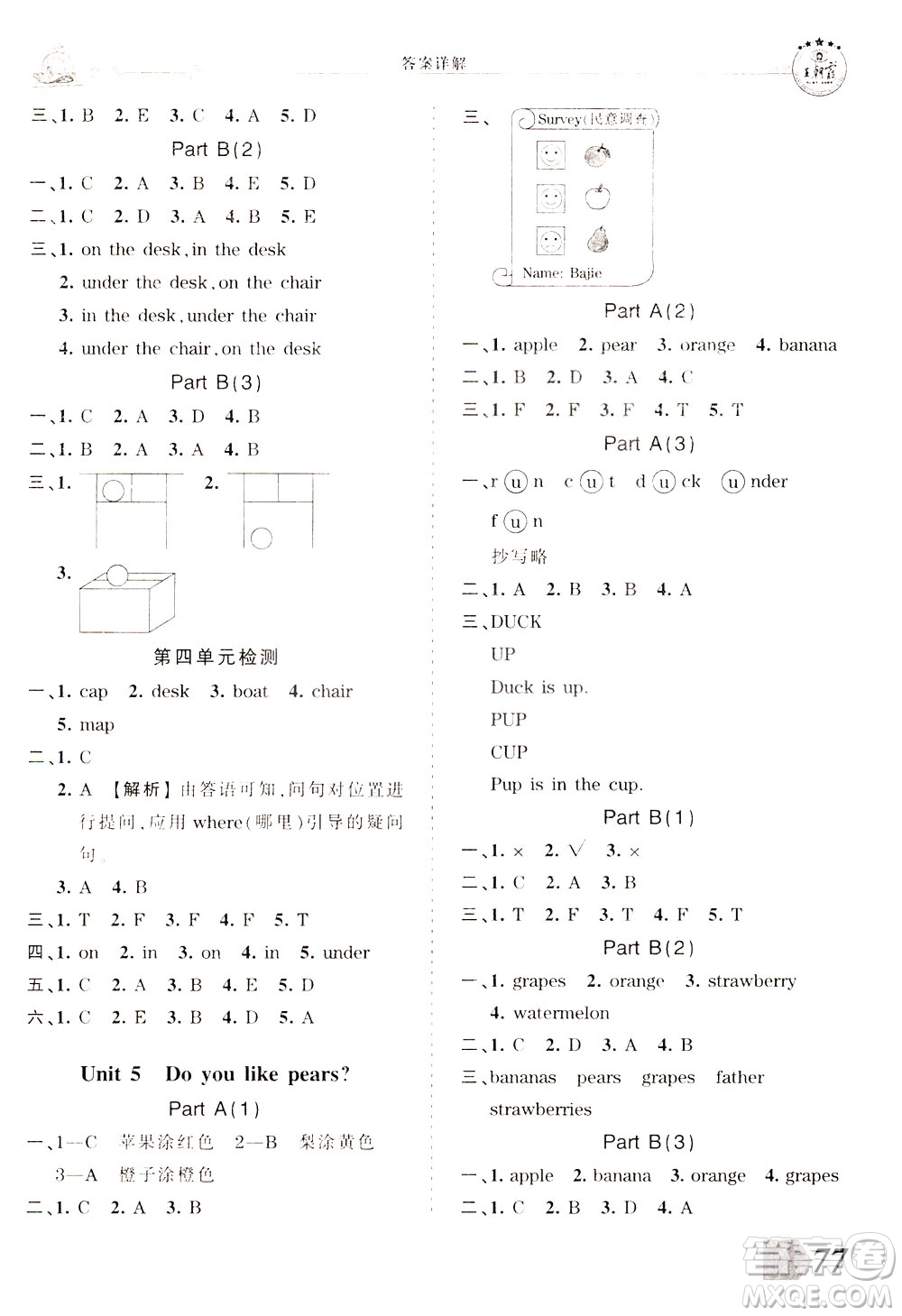 2020年王朝霞創(chuàng)維新課堂同步優(yōu)化訓(xùn)練英語(yǔ)三年級(jí)下冊(cè)PEP人教版參考答案