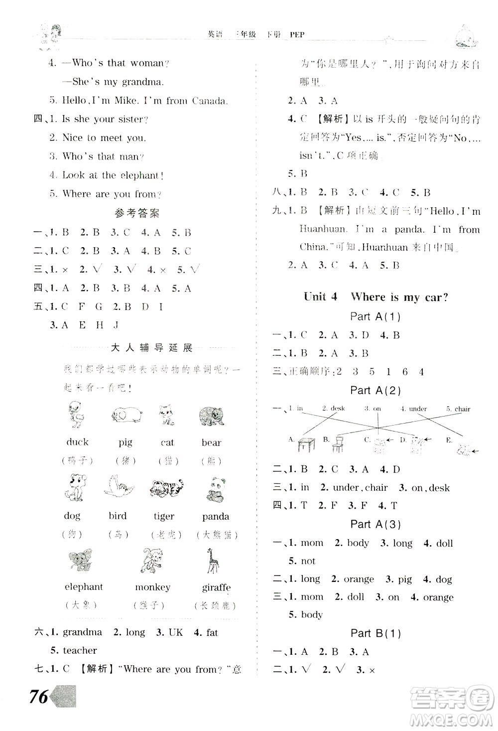 2020年王朝霞創(chuàng)維新課堂同步優(yōu)化訓(xùn)練英語(yǔ)三年級(jí)下冊(cè)PEP人教版參考答案