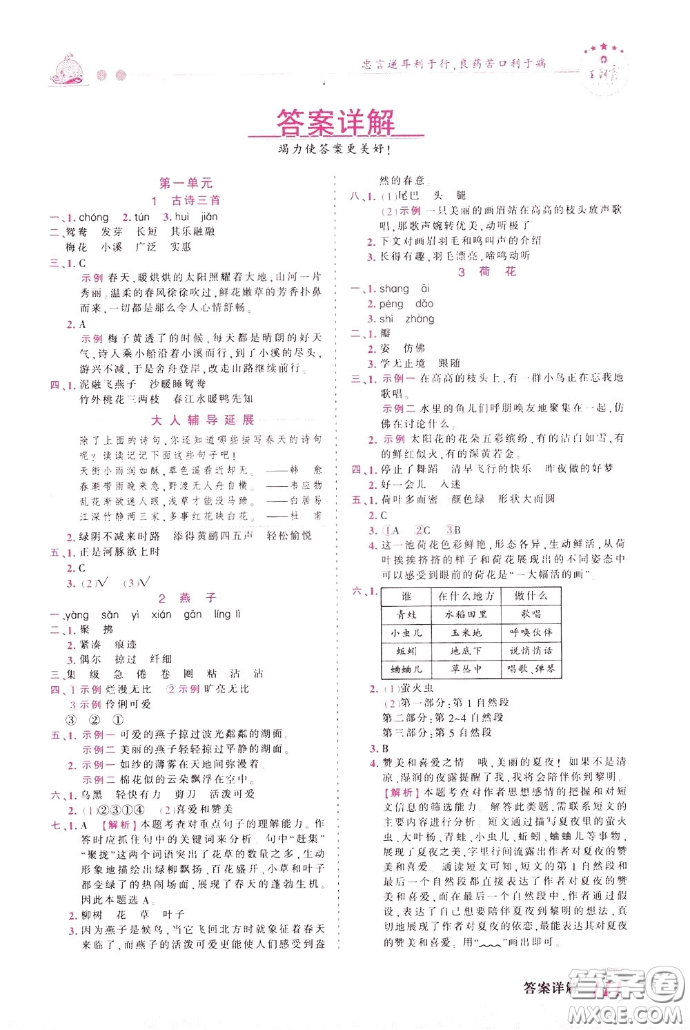 2020年王朝霞創(chuàng)維新課堂同步優(yōu)化訓(xùn)練語文三年級下冊RJ人教版參考答案