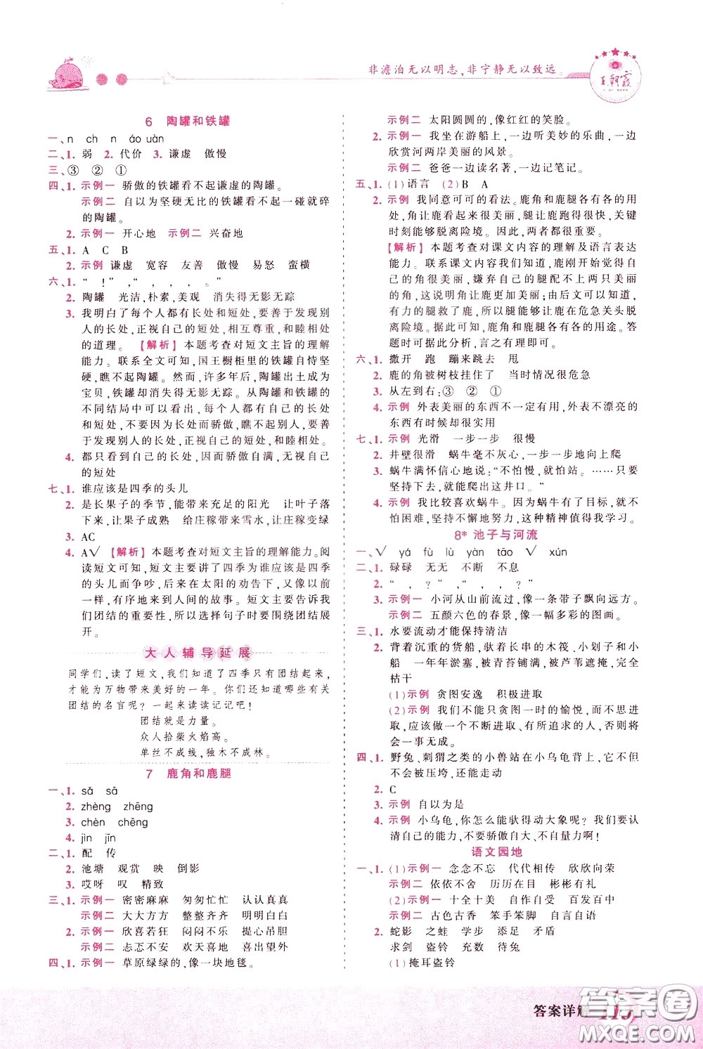 2020年王朝霞創(chuàng)維新課堂同步優(yōu)化訓(xùn)練語文三年級下冊RJ人教版參考答案