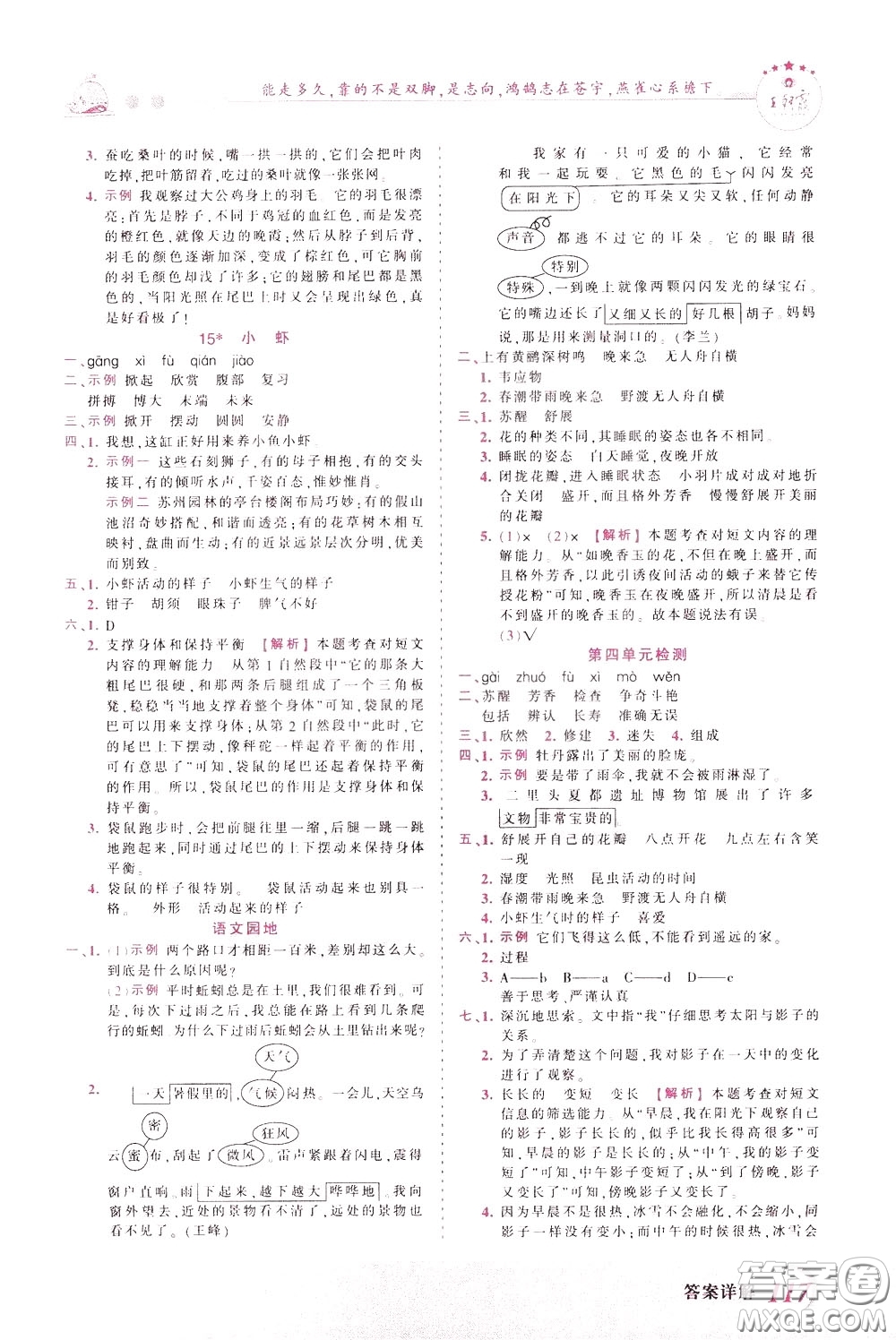 2020年王朝霞創(chuàng)維新課堂同步優(yōu)化訓(xùn)練語文三年級下冊RJ人教版參考答案