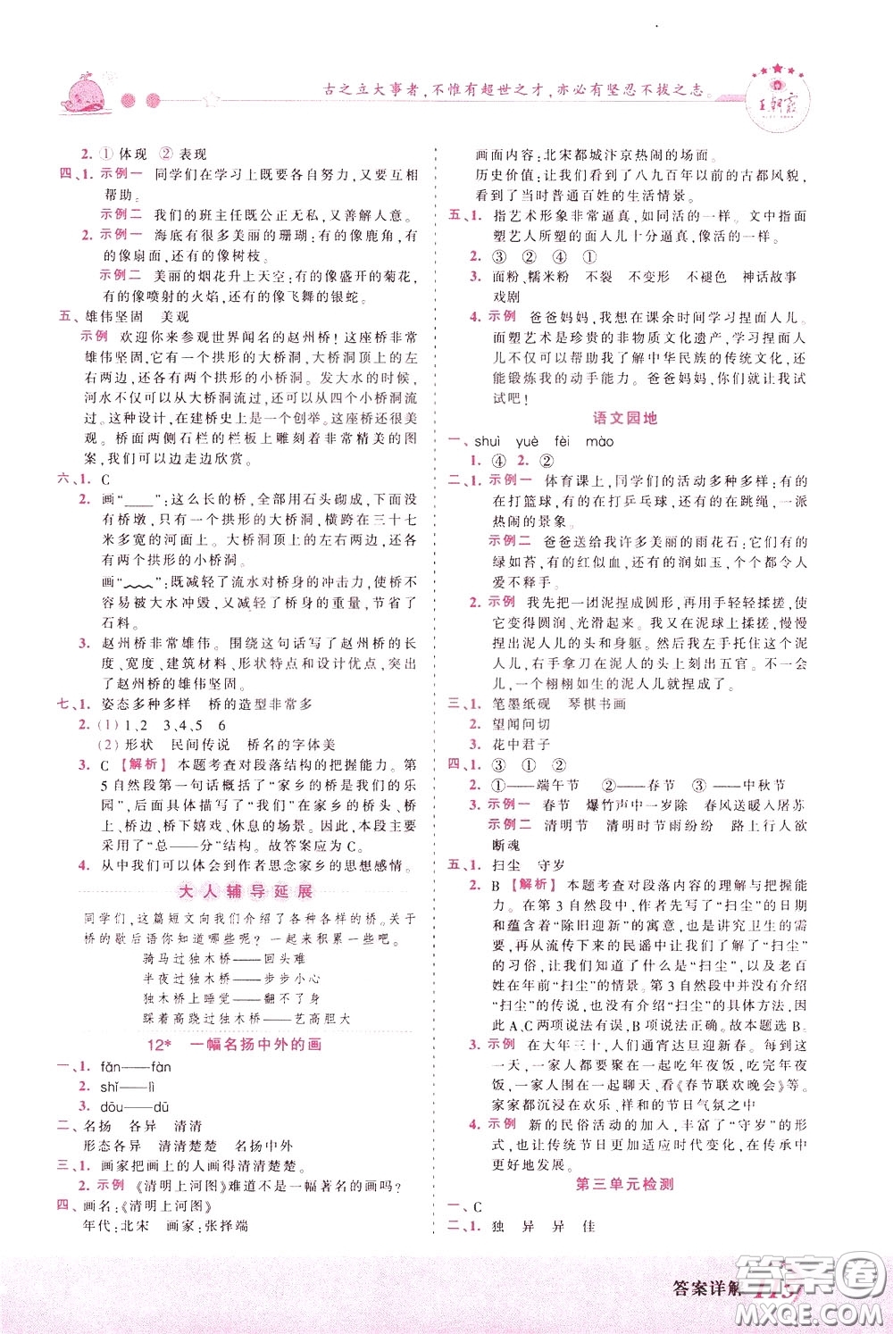 2020年王朝霞創(chuàng)維新課堂同步優(yōu)化訓(xùn)練語文三年級下冊RJ人教版參考答案