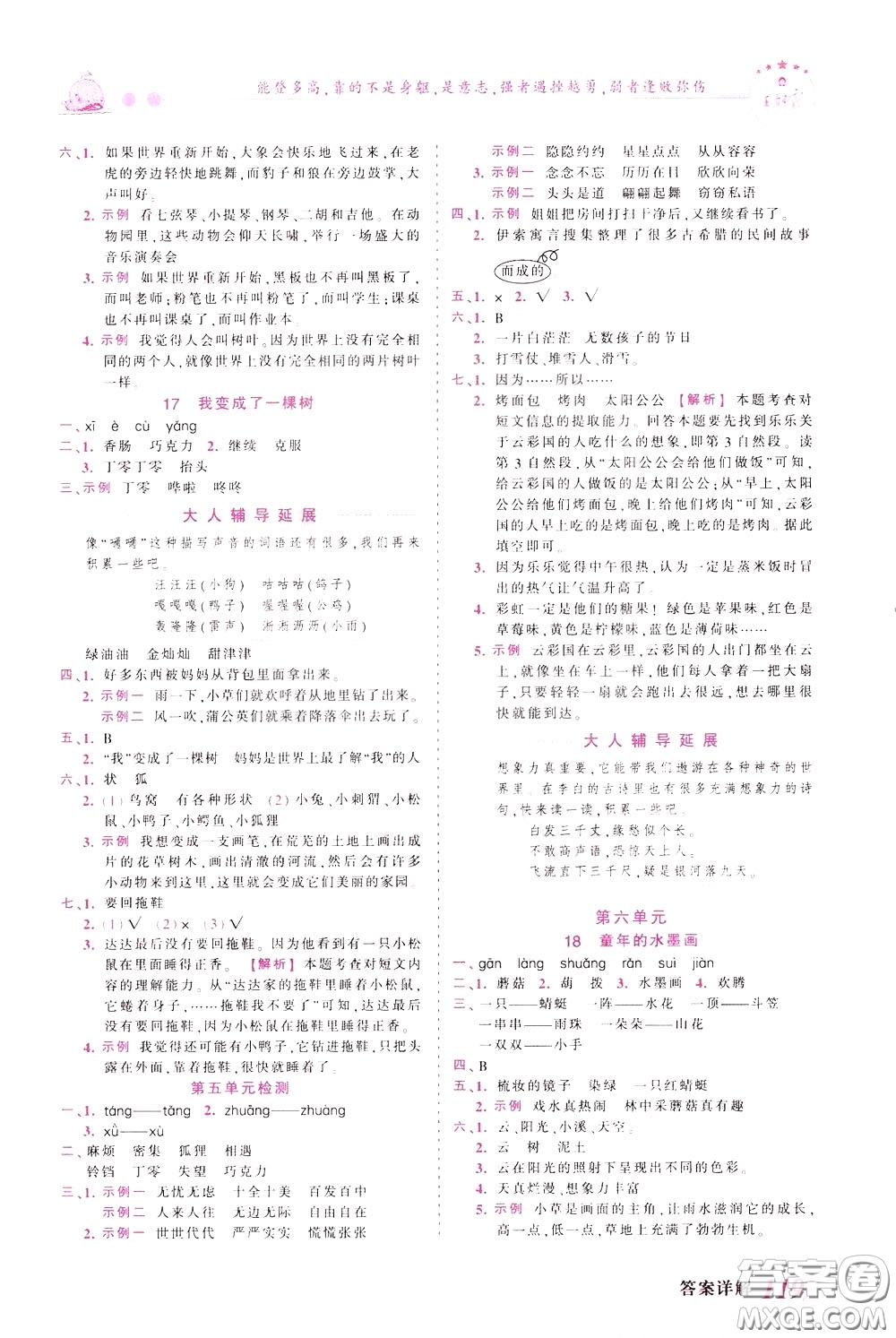 2020年王朝霞創(chuàng)維新課堂同步優(yōu)化訓(xùn)練語文三年級下冊RJ人教版參考答案