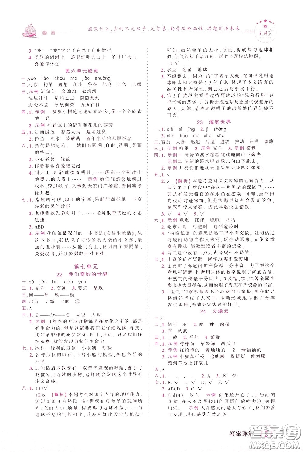 2020年王朝霞創(chuàng)維新課堂同步優(yōu)化訓(xùn)練語文三年級下冊RJ人教版參考答案