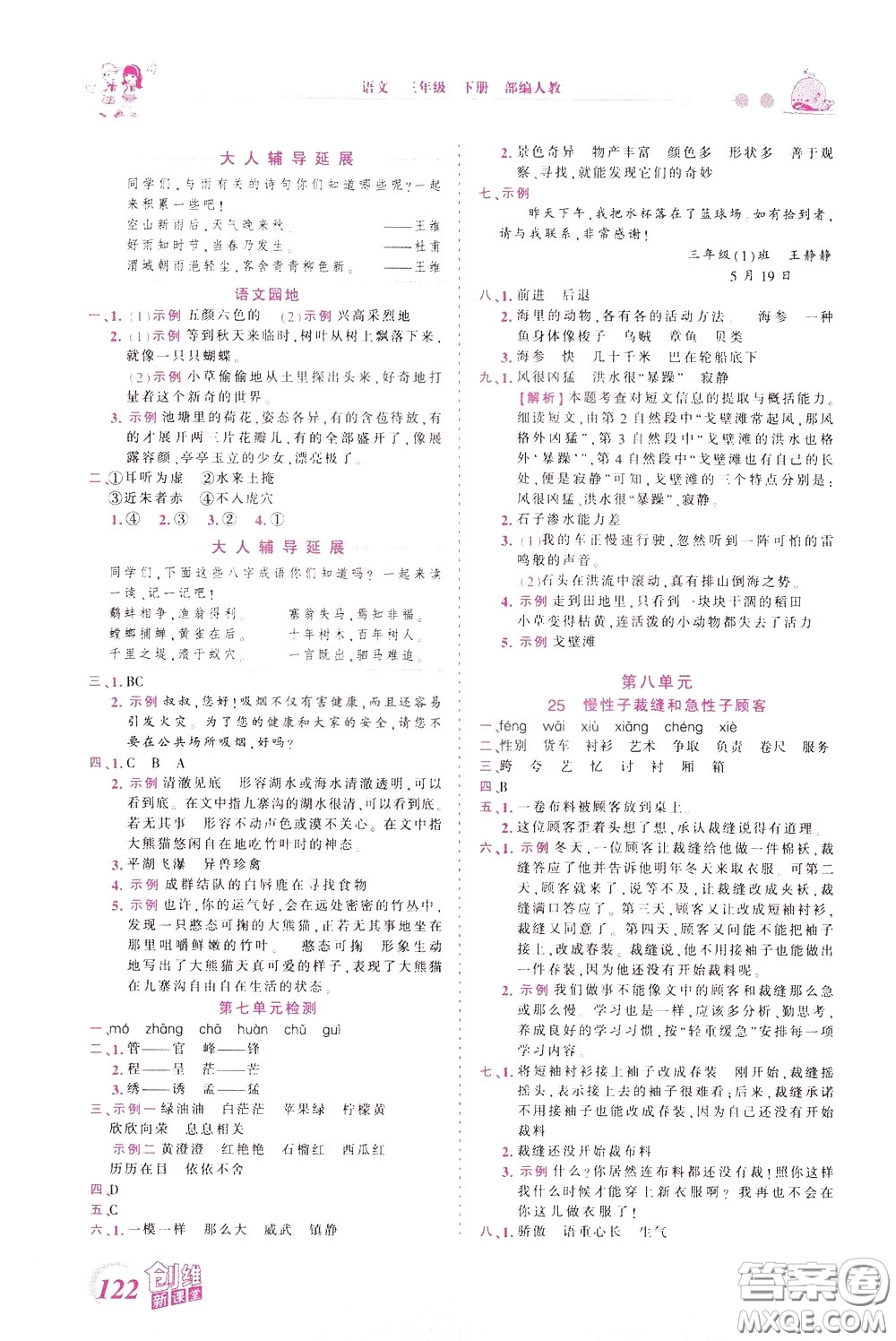 2020年王朝霞創(chuàng)維新課堂同步優(yōu)化訓(xùn)練語文三年級下冊RJ人教版參考答案