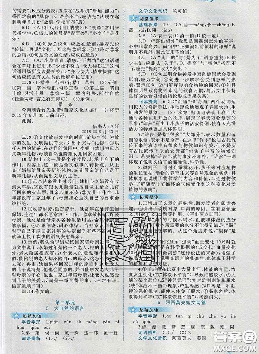 2020新版新課程學(xué)習(xí)與測(cè)評(píng)同步學(xué)習(xí)八年級(jí)語(yǔ)文下冊(cè)人教版答案