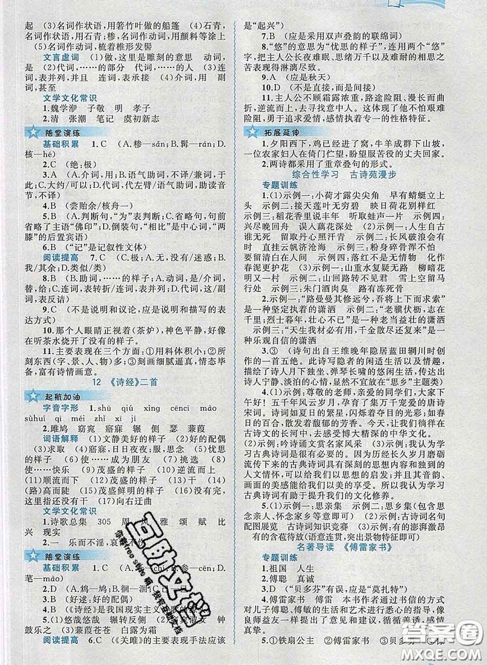 2020新版新課程學(xué)習(xí)與測(cè)評(píng)同步學(xué)習(xí)八年級(jí)語(yǔ)文下冊(cè)人教版答案