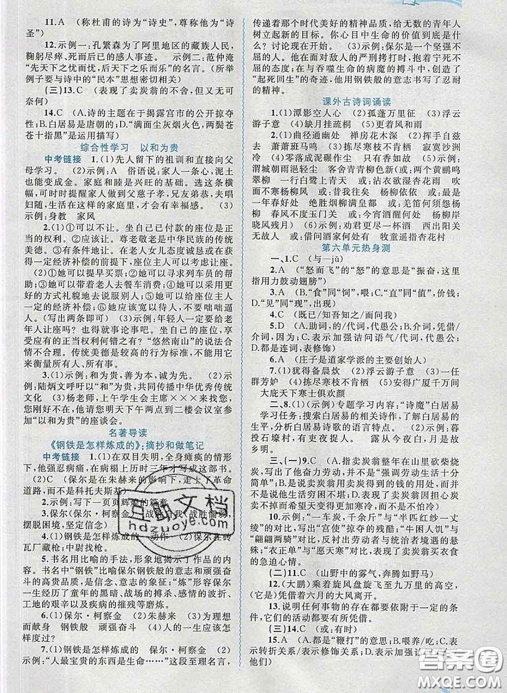 2020新版新課程學(xué)習(xí)與測(cè)評(píng)同步學(xué)習(xí)八年級(jí)語(yǔ)文下冊(cè)人教版答案