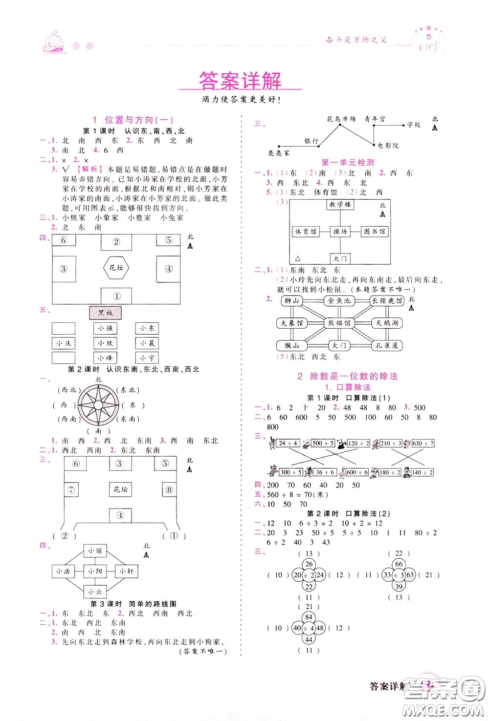 2020年王朝霞創(chuàng)維新課堂同步優(yōu)化訓(xùn)練數(shù)學(xué)三年級下冊RJ人教版參考答案