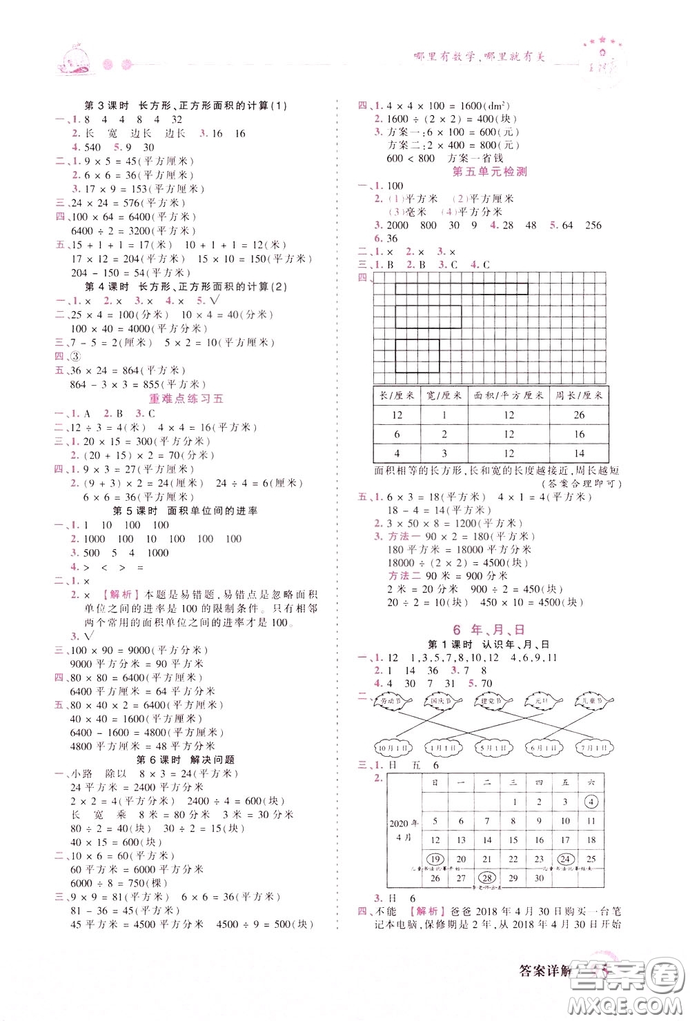 2020年王朝霞創(chuàng)維新課堂同步優(yōu)化訓(xùn)練數(shù)學(xué)三年級下冊RJ人教版參考答案