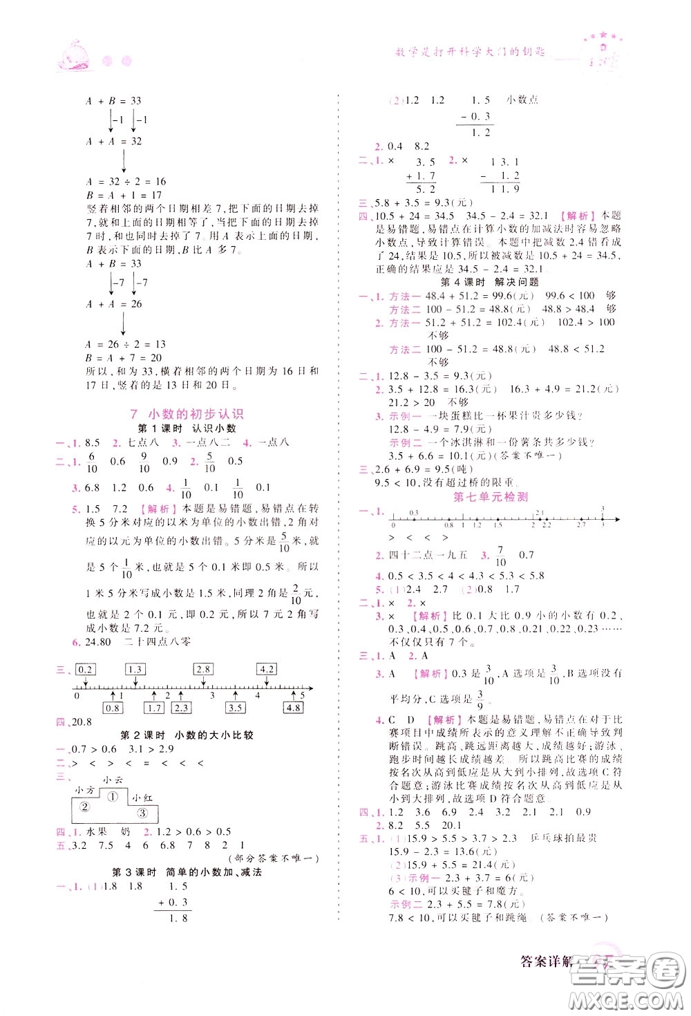 2020年王朝霞創(chuàng)維新課堂同步優(yōu)化訓(xùn)練數(shù)學(xué)三年級下冊RJ人教版參考答案