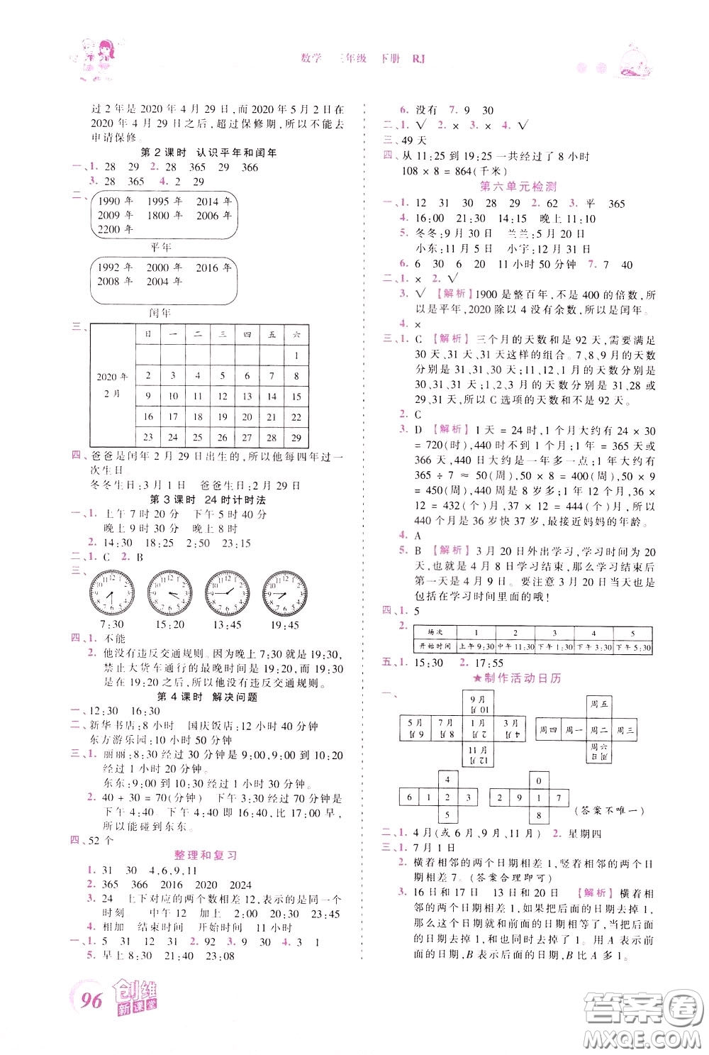 2020年王朝霞創(chuàng)維新課堂同步優(yōu)化訓(xùn)練數(shù)學(xué)三年級下冊RJ人教版參考答案