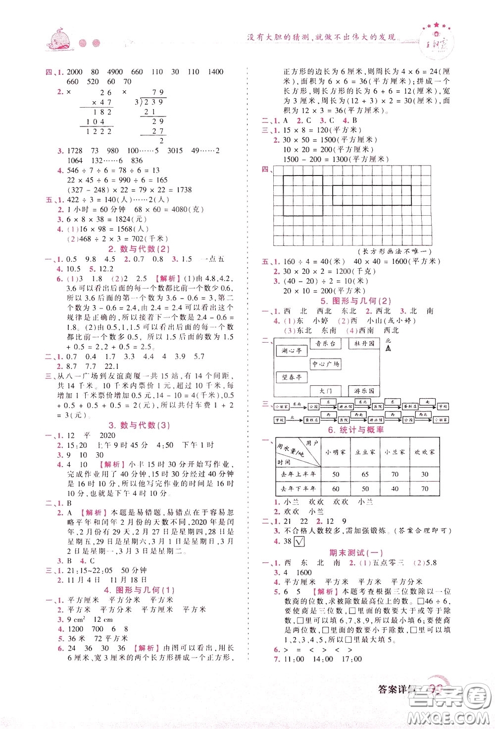 2020年王朝霞創(chuàng)維新課堂同步優(yōu)化訓(xùn)練數(shù)學(xué)三年級下冊RJ人教版參考答案