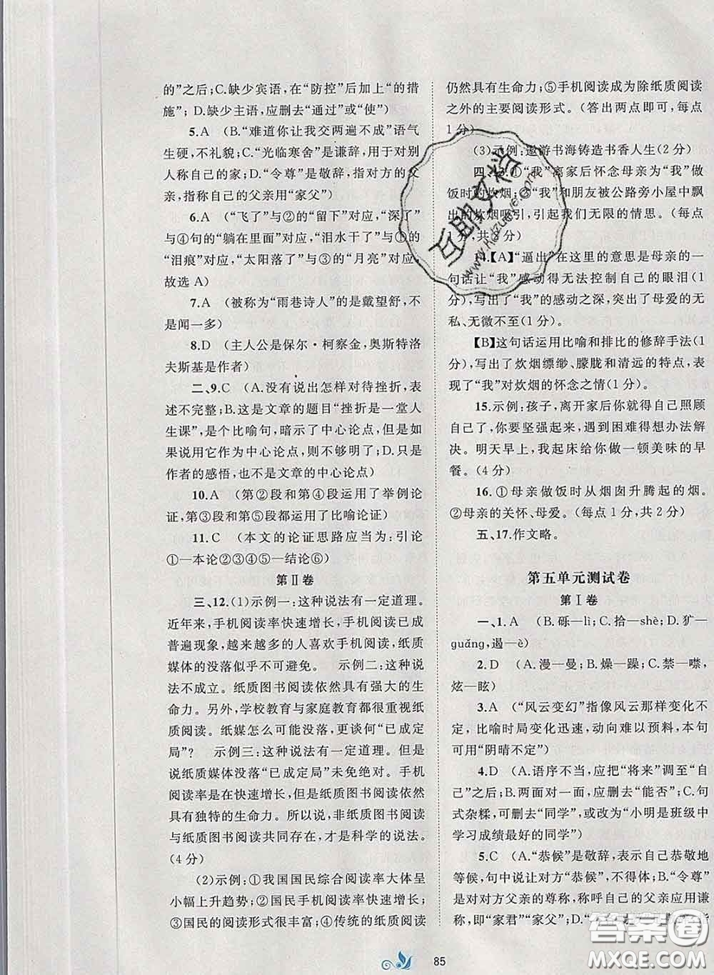 2020新版新課程學(xué)習(xí)與測(cè)評(píng)單元雙測(cè)八年級(jí)語文下冊(cè)A版答案