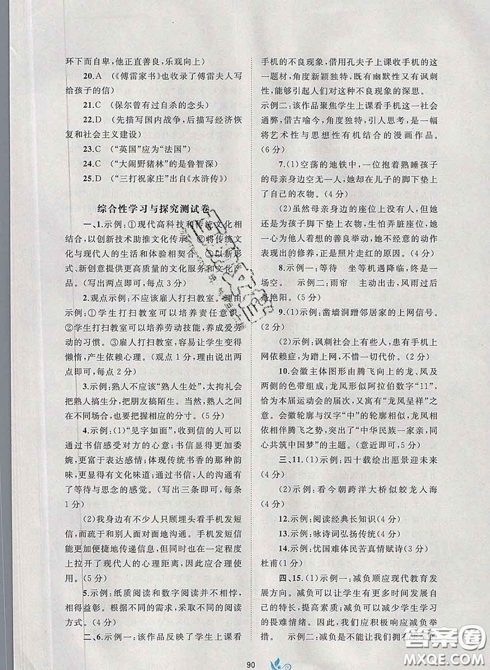 2020新版新課程學(xué)習(xí)與測(cè)評(píng)單元雙測(cè)八年級(jí)語文下冊(cè)A版答案