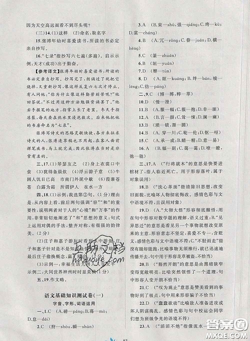 2020新版新課程學(xué)習(xí)與測(cè)評(píng)單元雙測(cè)八年級(jí)語文下冊(cè)A版答案