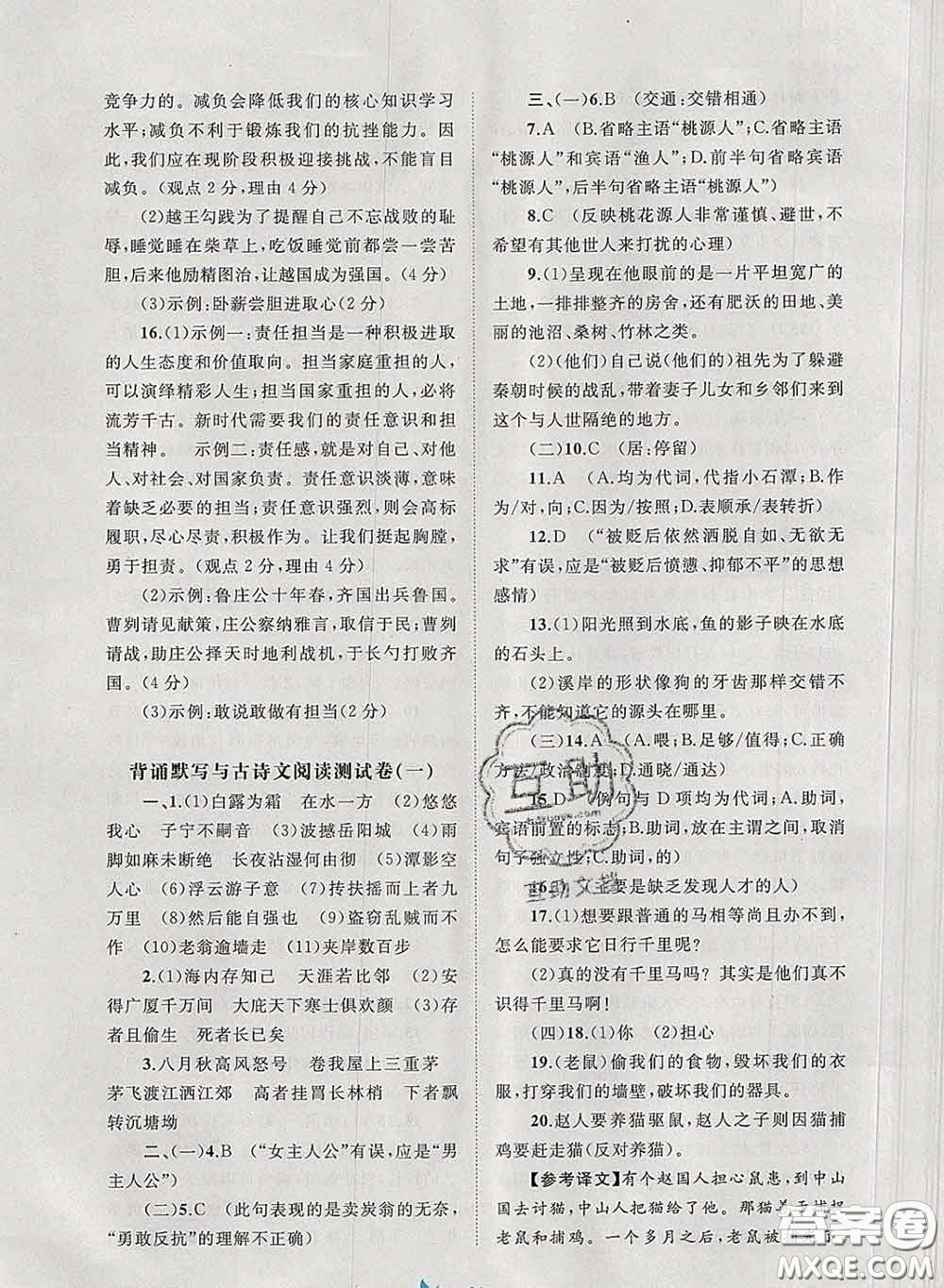 2020新版新課程學(xué)習(xí)與測(cè)評(píng)單元雙測(cè)八年級(jí)語文下冊(cè)A版答案