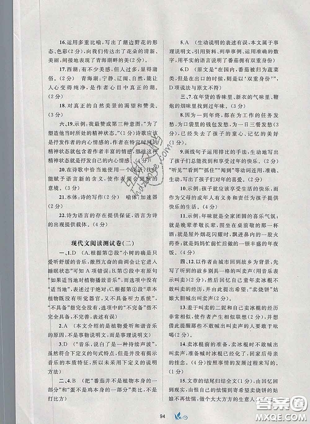 2020新版新課程學(xué)習(xí)與測(cè)評(píng)單元雙測(cè)八年級(jí)語文下冊(cè)A版答案