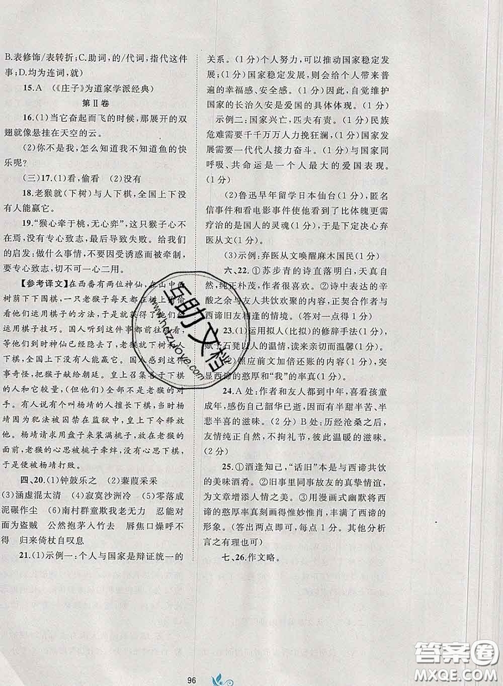 2020新版新課程學(xué)習(xí)與測(cè)評(píng)單元雙測(cè)八年級(jí)語文下冊(cè)A版答案