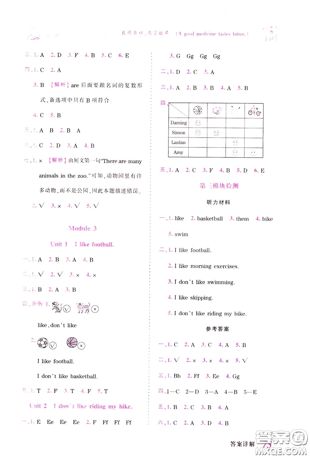 2020年王朝霞創(chuàng)維新課堂同步優(yōu)化訓(xùn)練英語(yǔ)三年級(jí)下冊(cè)WY外研版參考答案