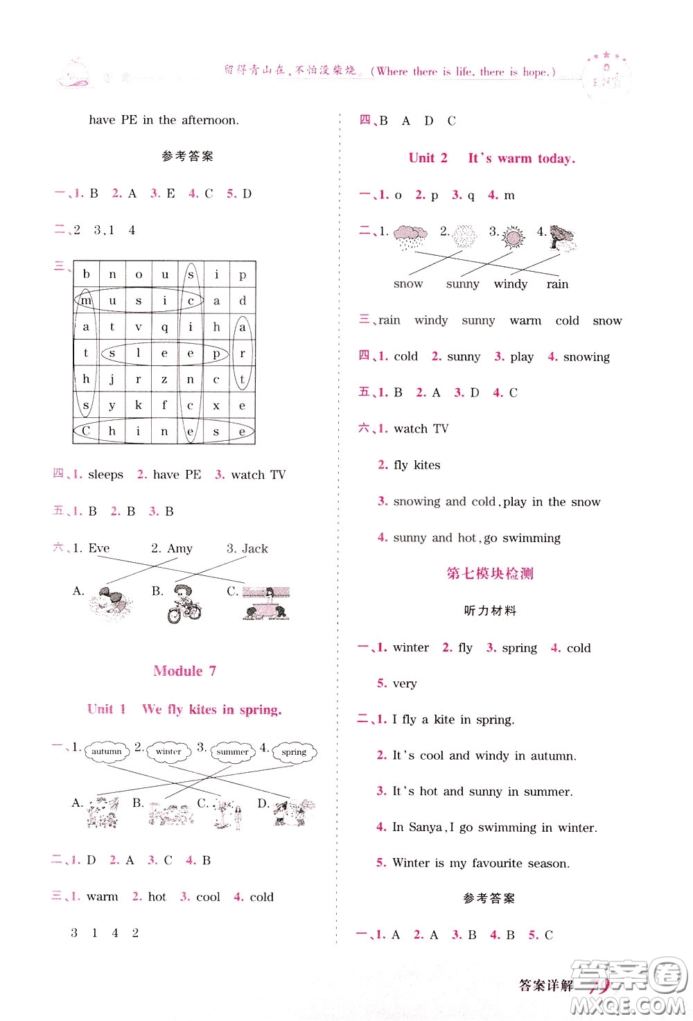 2020年王朝霞創(chuàng)維新課堂同步優(yōu)化訓(xùn)練英語(yǔ)三年級(jí)下冊(cè)WY外研版參考答案