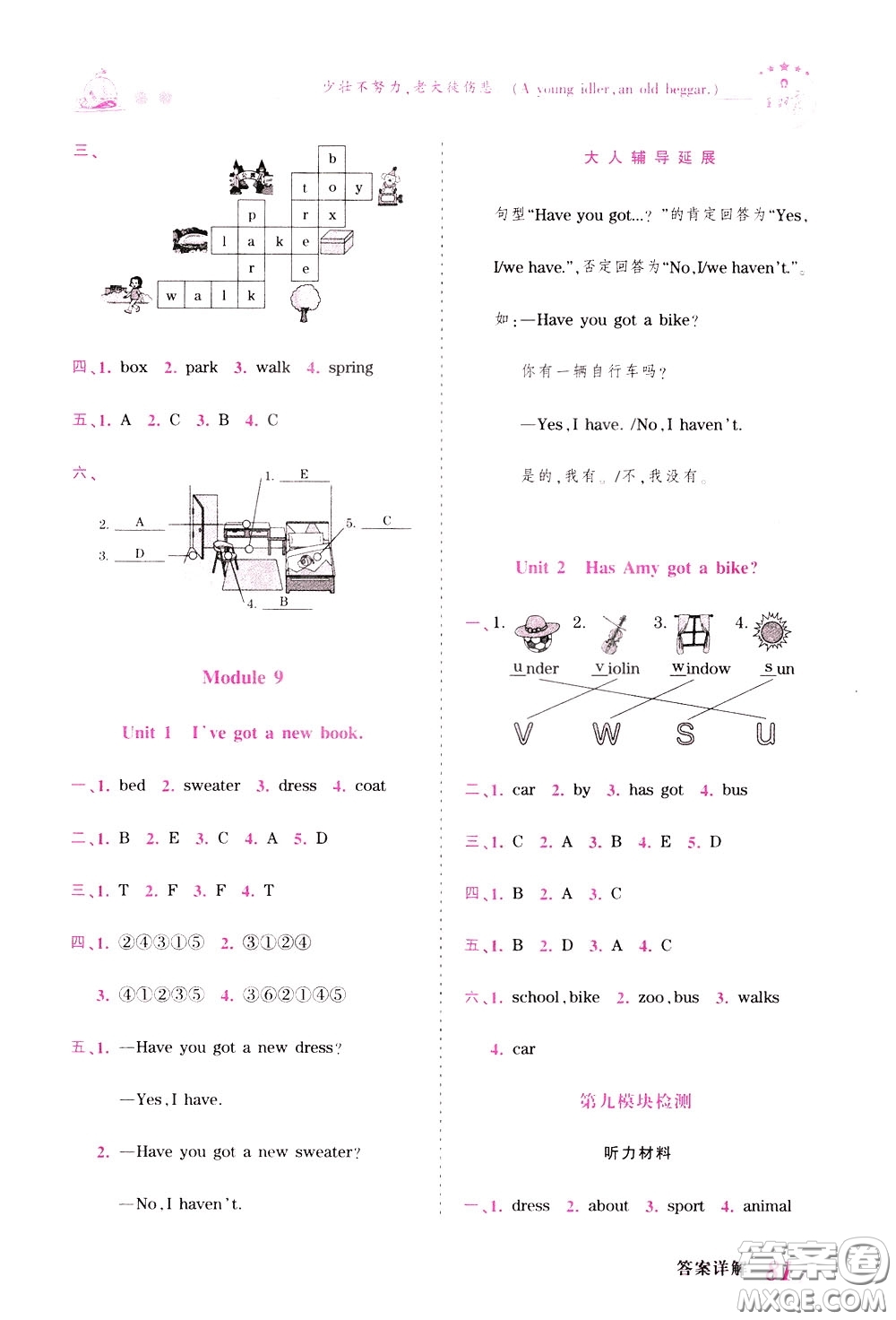 2020年王朝霞創(chuàng)維新課堂同步優(yōu)化訓(xùn)練英語(yǔ)三年級(jí)下冊(cè)WY外研版參考答案