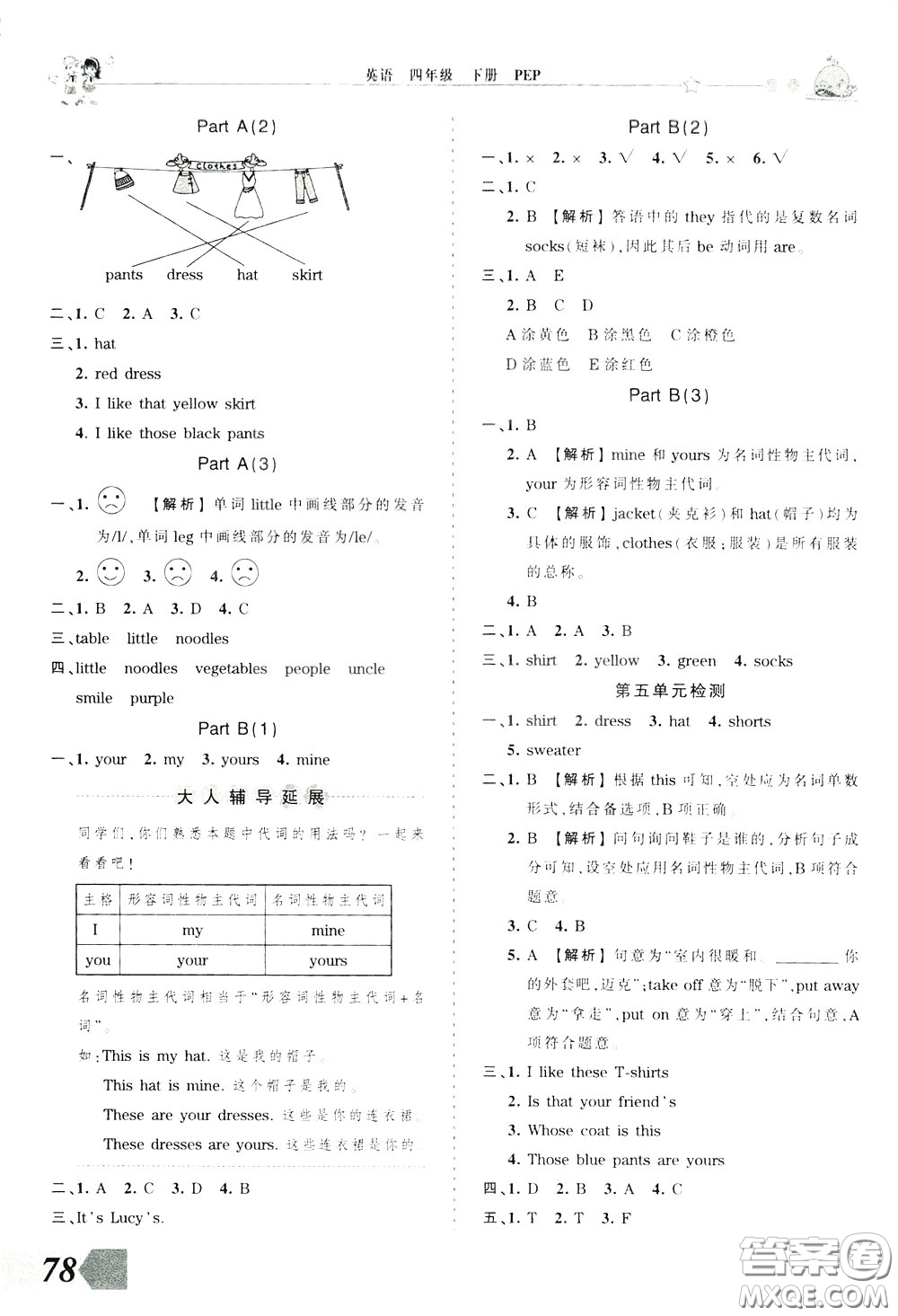 2020年王朝霞創(chuàng)維新課堂同步優(yōu)化訓(xùn)練英語四年級(jí)下冊(cè)PEP人教版參考答案