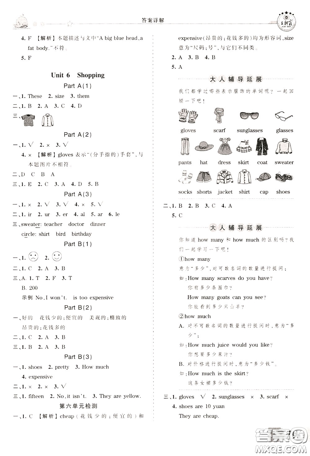 2020年王朝霞創(chuàng)維新課堂同步優(yōu)化訓(xùn)練英語四年級(jí)下冊(cè)PEP人教版參考答案