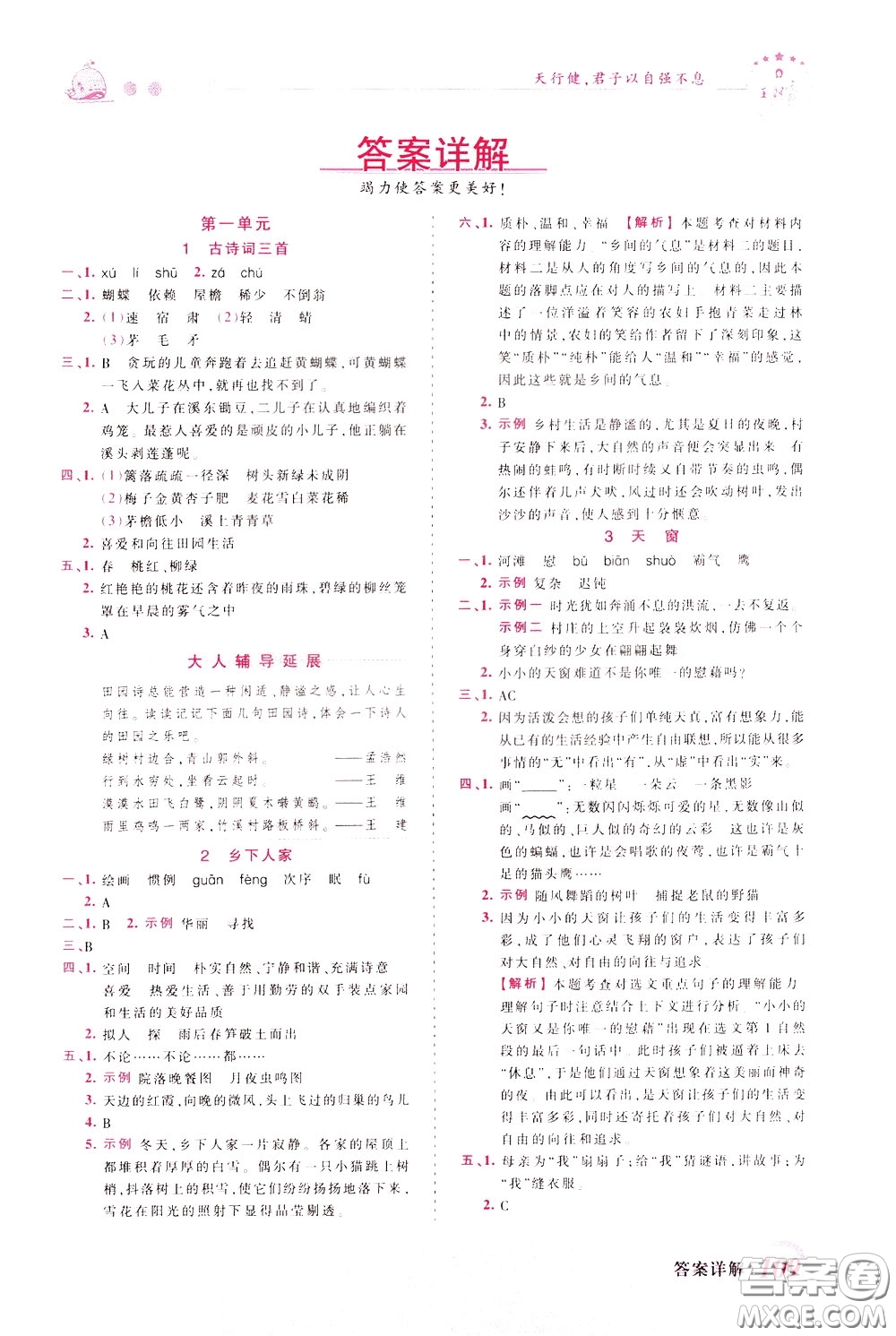 2020年王朝霞創(chuàng)維新課堂同步優(yōu)化訓(xùn)練語文四年級下冊RJ人教版參考答案