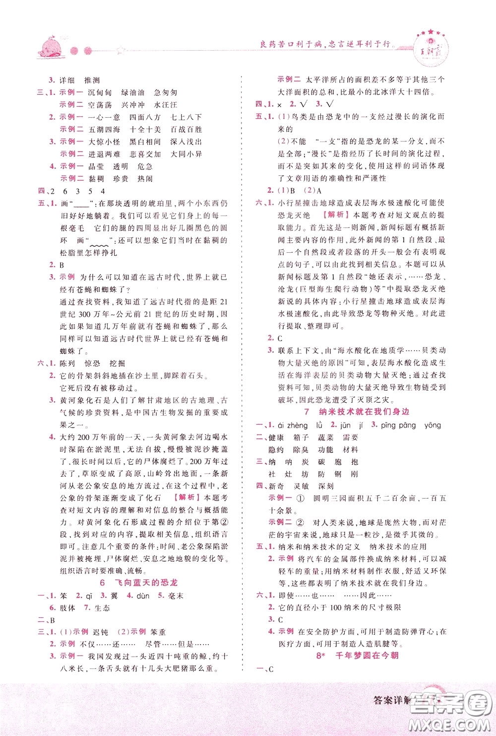 2020年王朝霞創(chuàng)維新課堂同步優(yōu)化訓(xùn)練語文四年級下冊RJ人教版參考答案