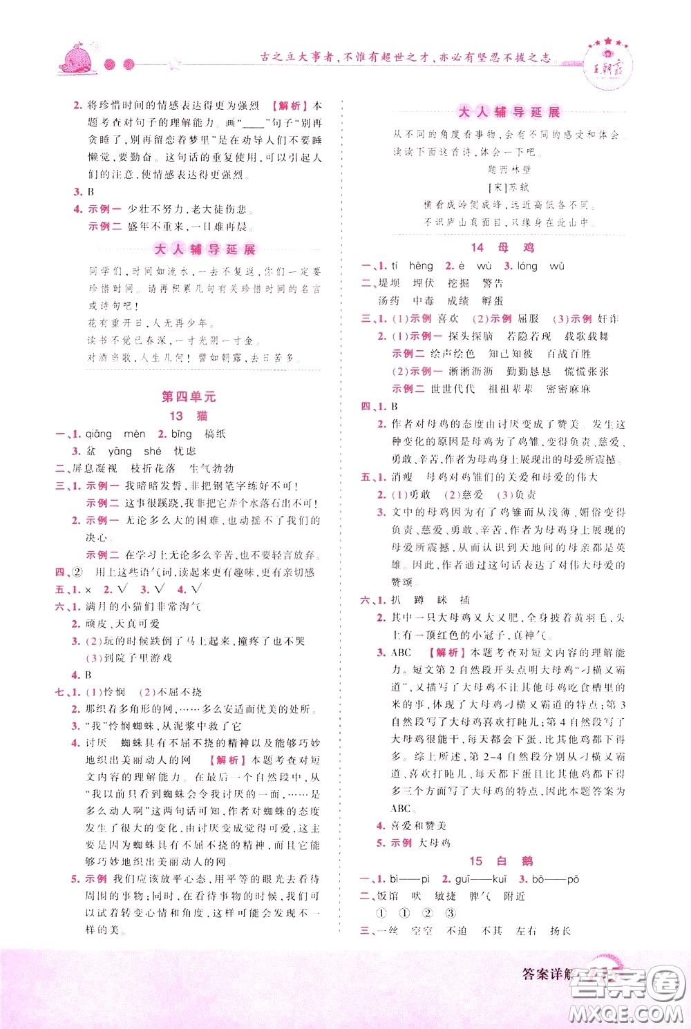 2020年王朝霞創(chuàng)維新課堂同步優(yōu)化訓(xùn)練語文四年級下冊RJ人教版參考答案