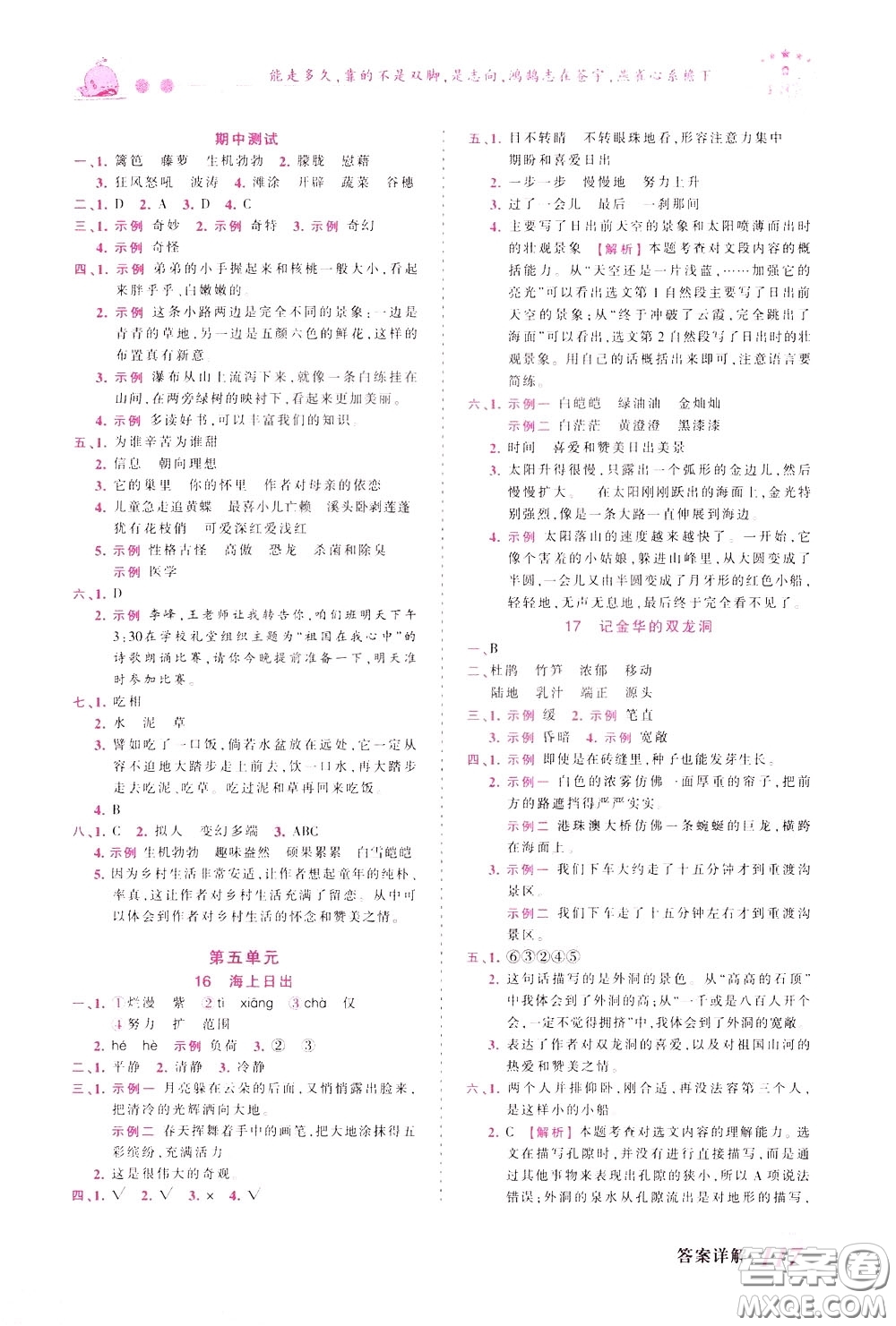 2020年王朝霞創(chuàng)維新課堂同步優(yōu)化訓(xùn)練語文四年級下冊RJ人教版參考答案