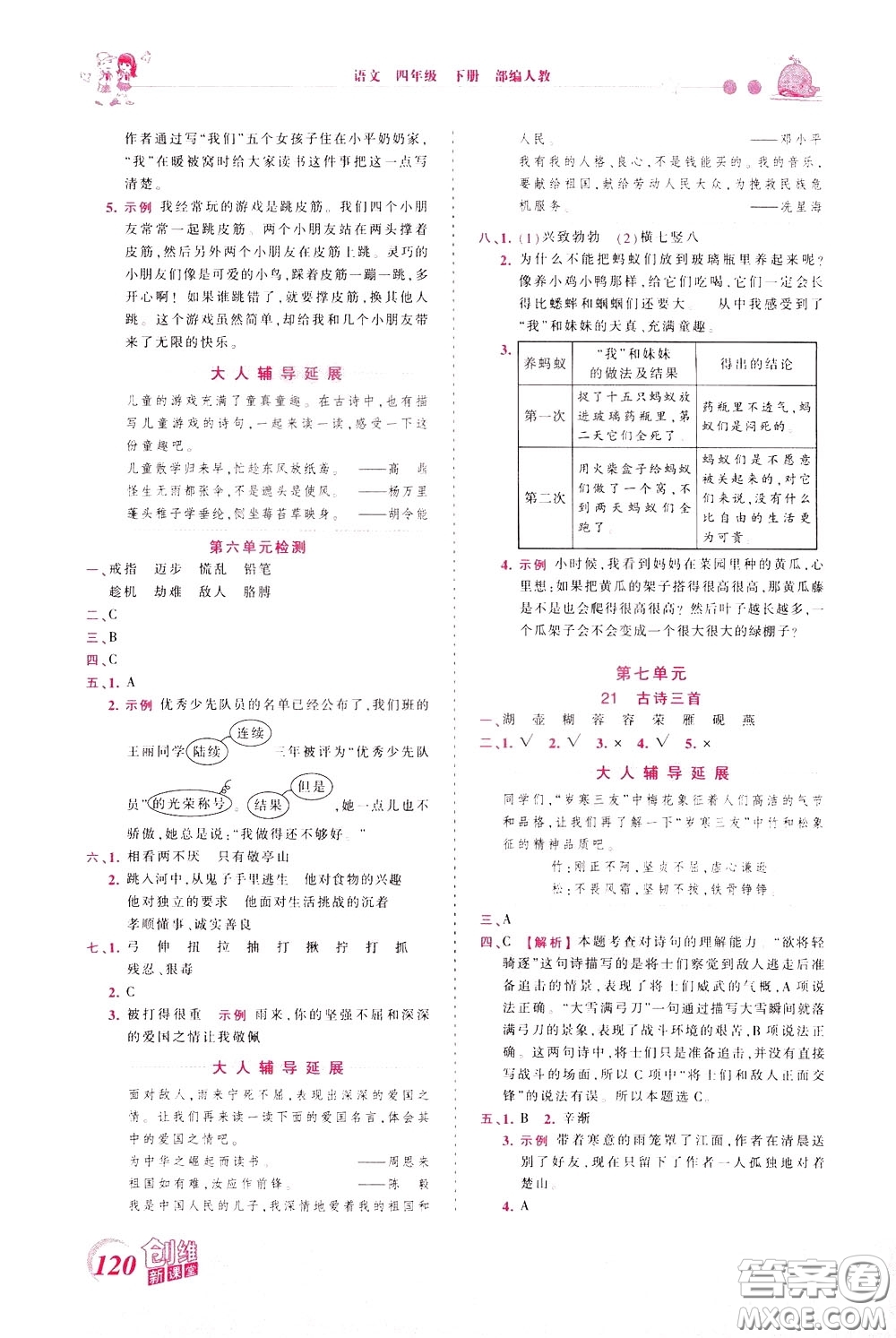 2020年王朝霞創(chuàng)維新課堂同步優(yōu)化訓(xùn)練語文四年級下冊RJ人教版參考答案